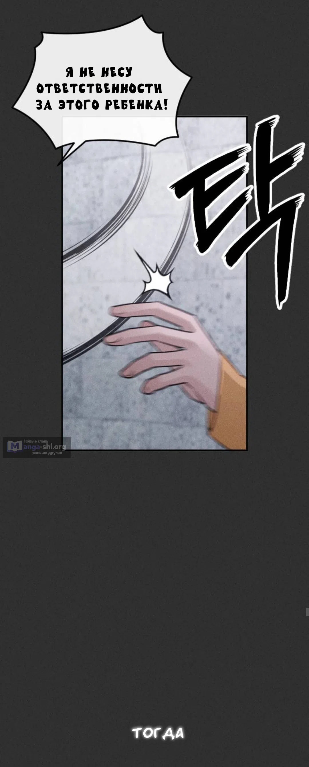 Страница 14 главы 54 манги Собачий лай / Dog Act