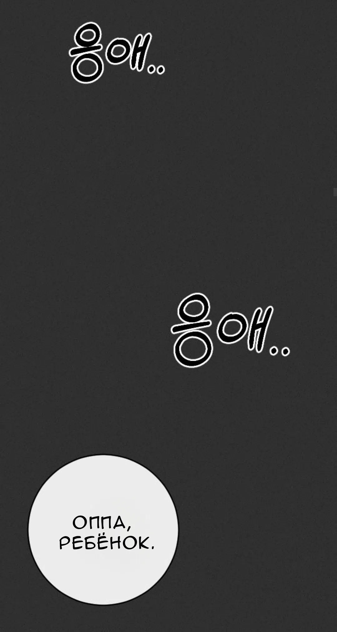 Страница 19 главы 54 манги Собачий лай / Dog Act