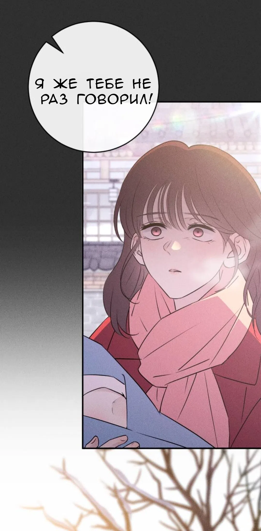 Страница 21 главы 54 манги Собачий лай / Dog Act