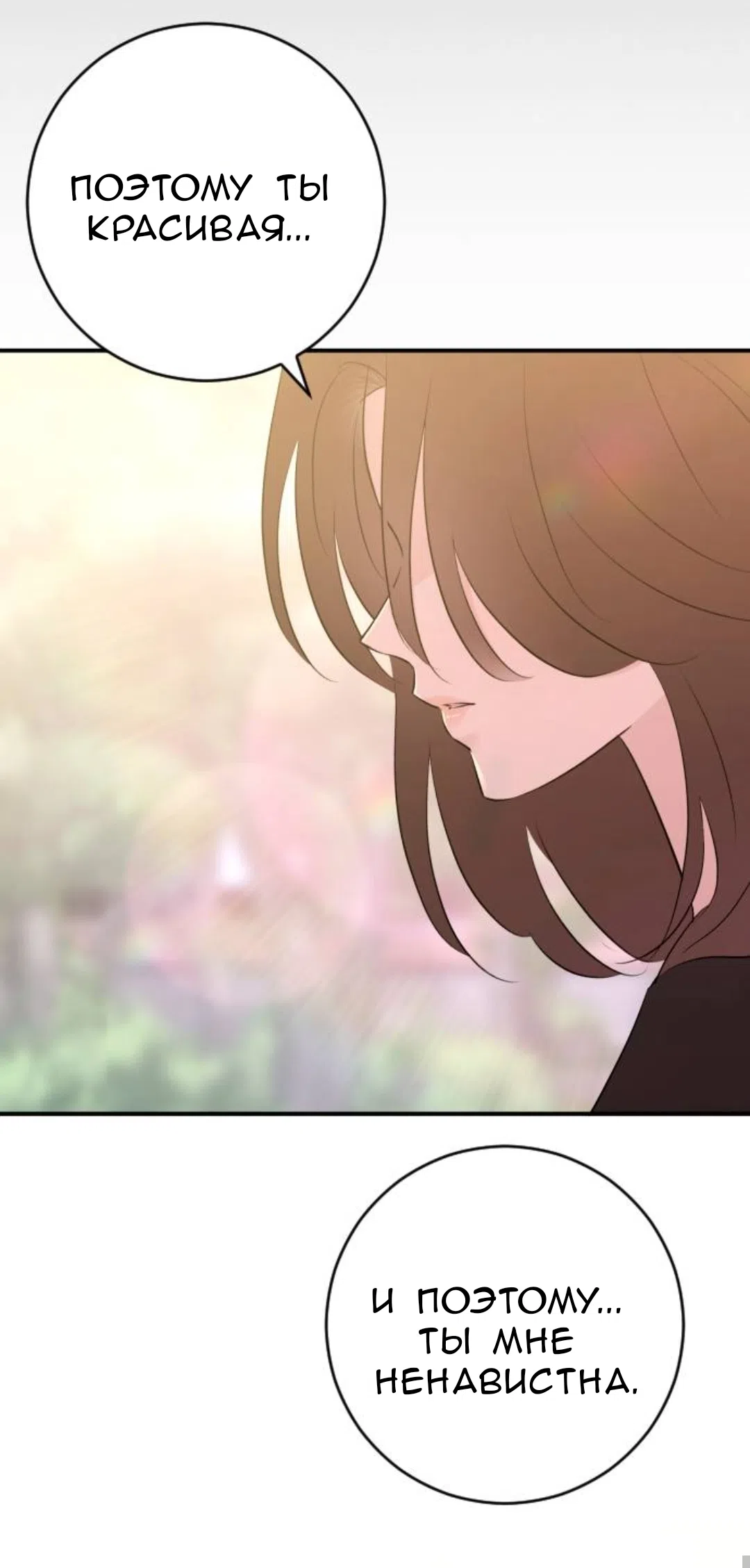 Страница 28 главы 54 манги Собачий лай / Dog Act