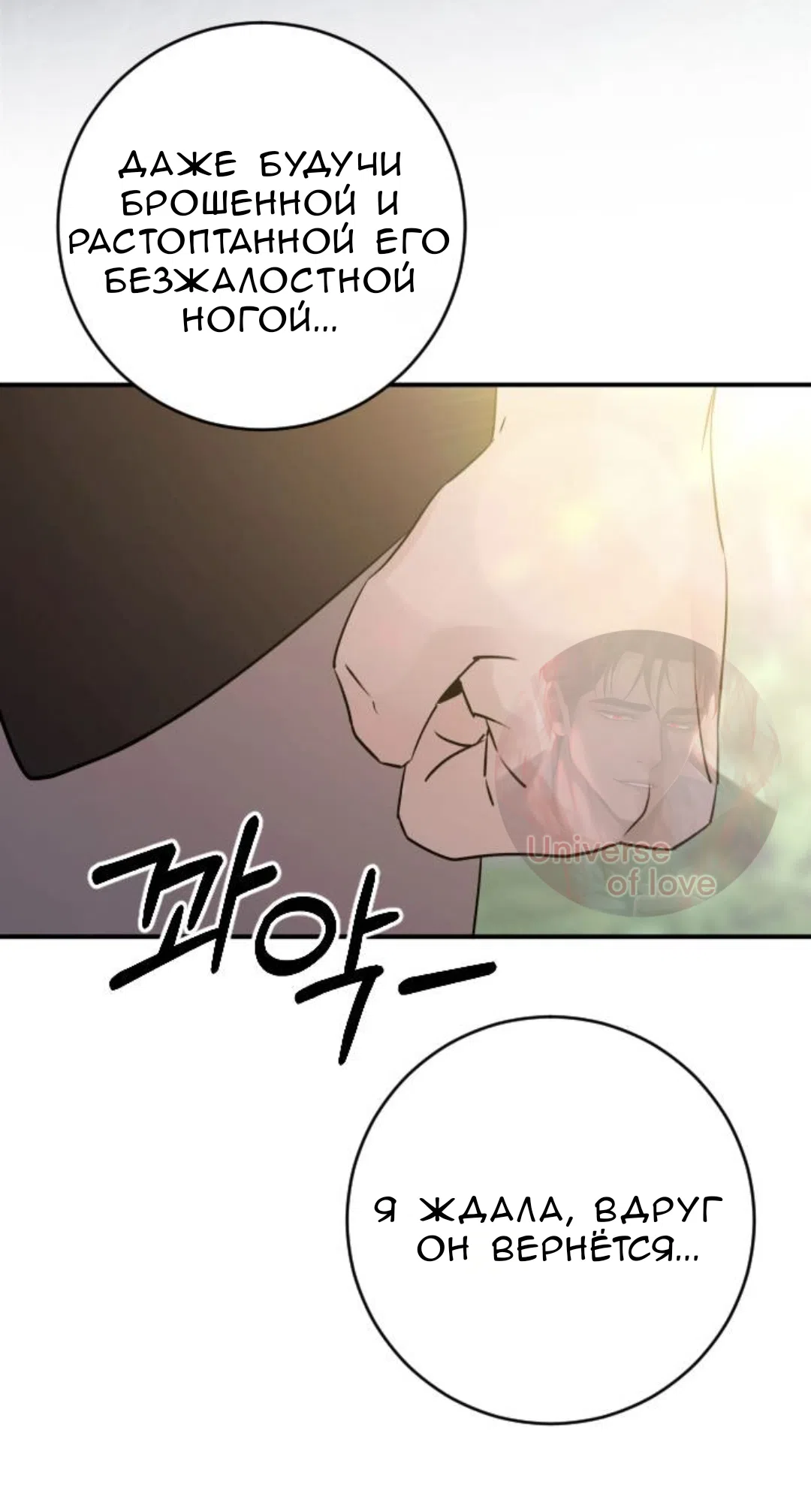 Страница 30 главы 54 манги Собачий лай / Dog Act