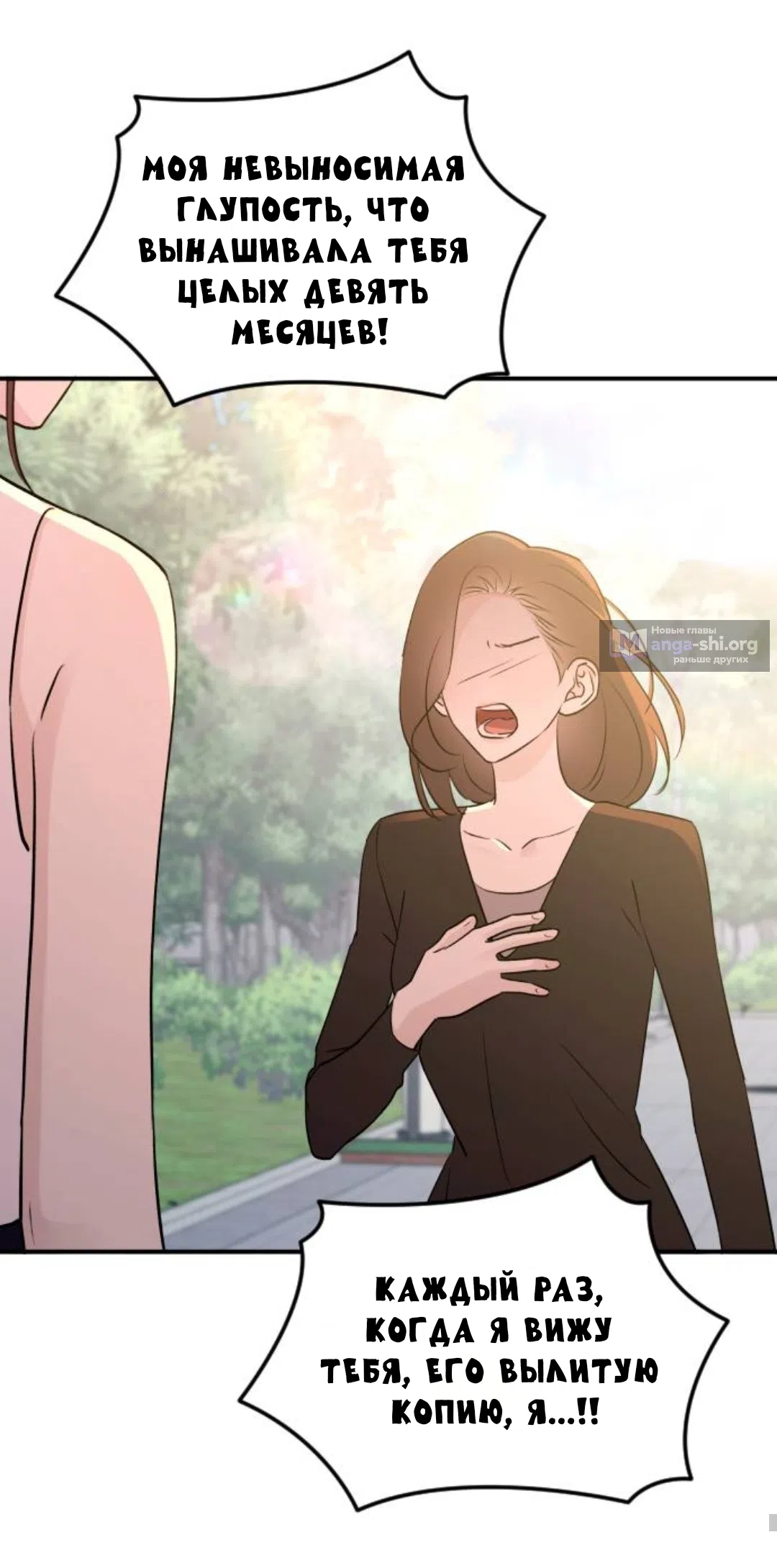 Страница 32 главы 54 манги Собачий лай / Dog Act