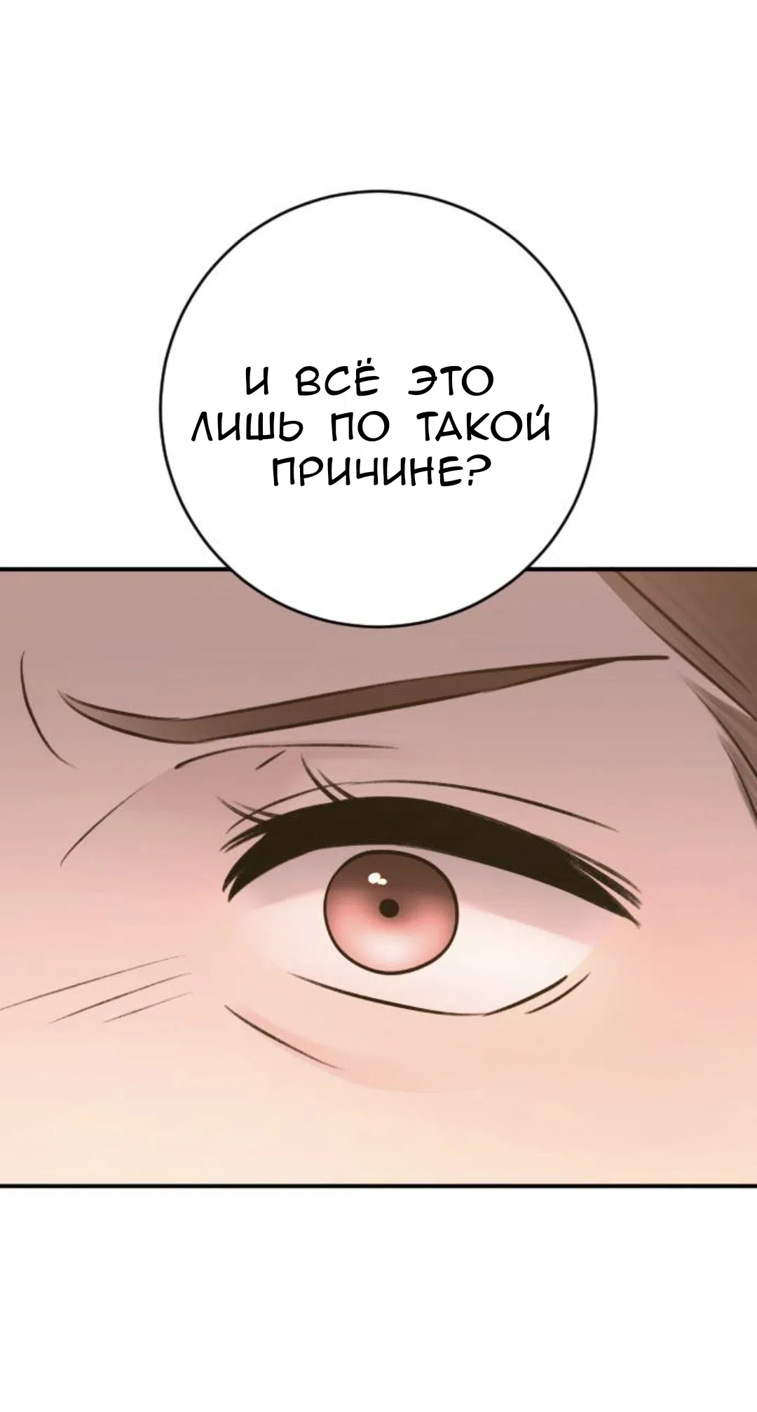 Страница 33 главы 54 манги Собачий лай / Dog Act