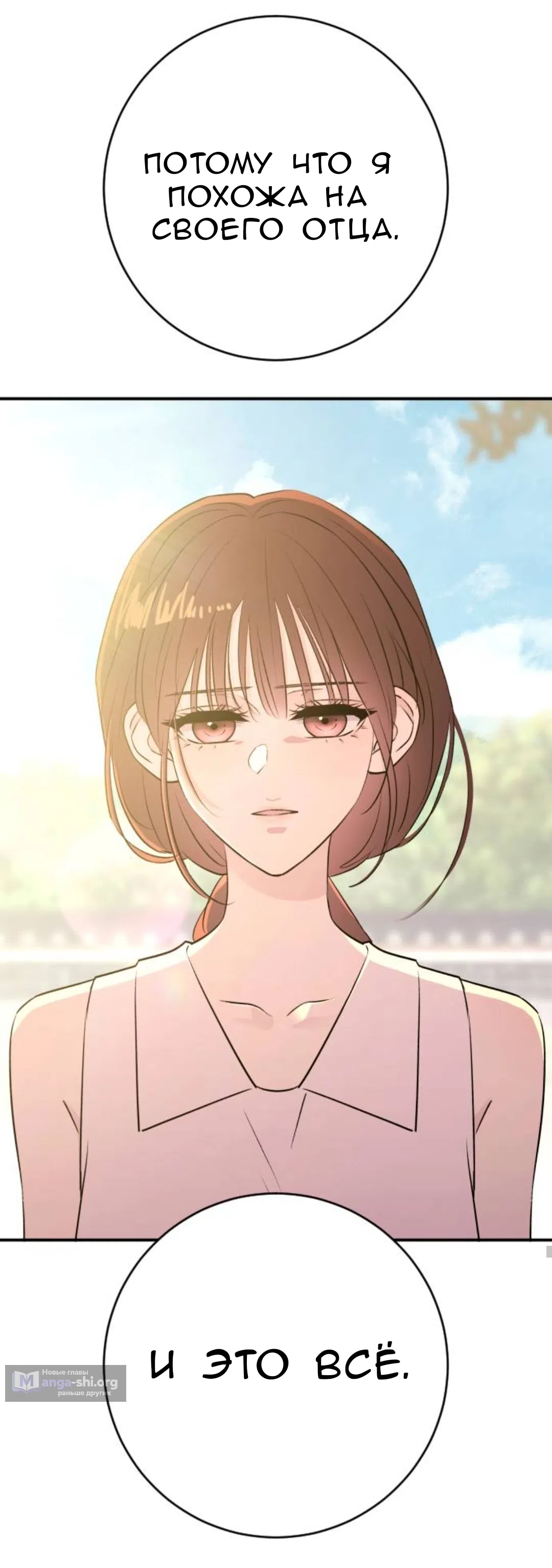 Страница 34 главы 54 манги Собачий лай / Dog Act