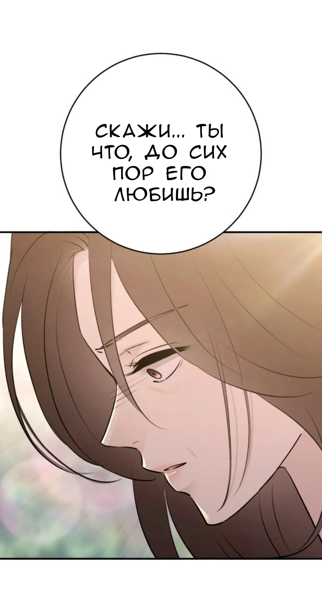 Страница 35 главы 54 манги Собачий лай / Dog Act
