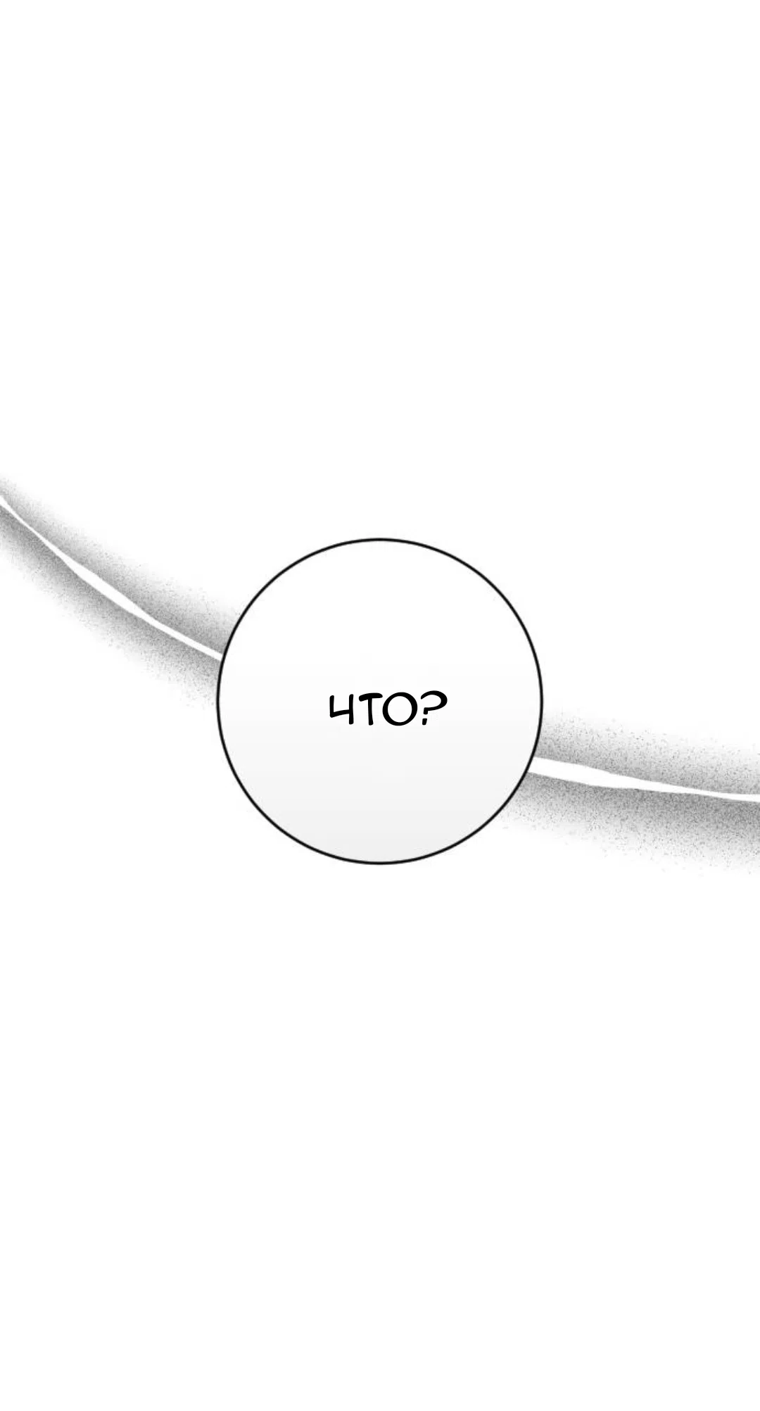 Страница 36 главы 54 манги Собачий лай / Dog Act