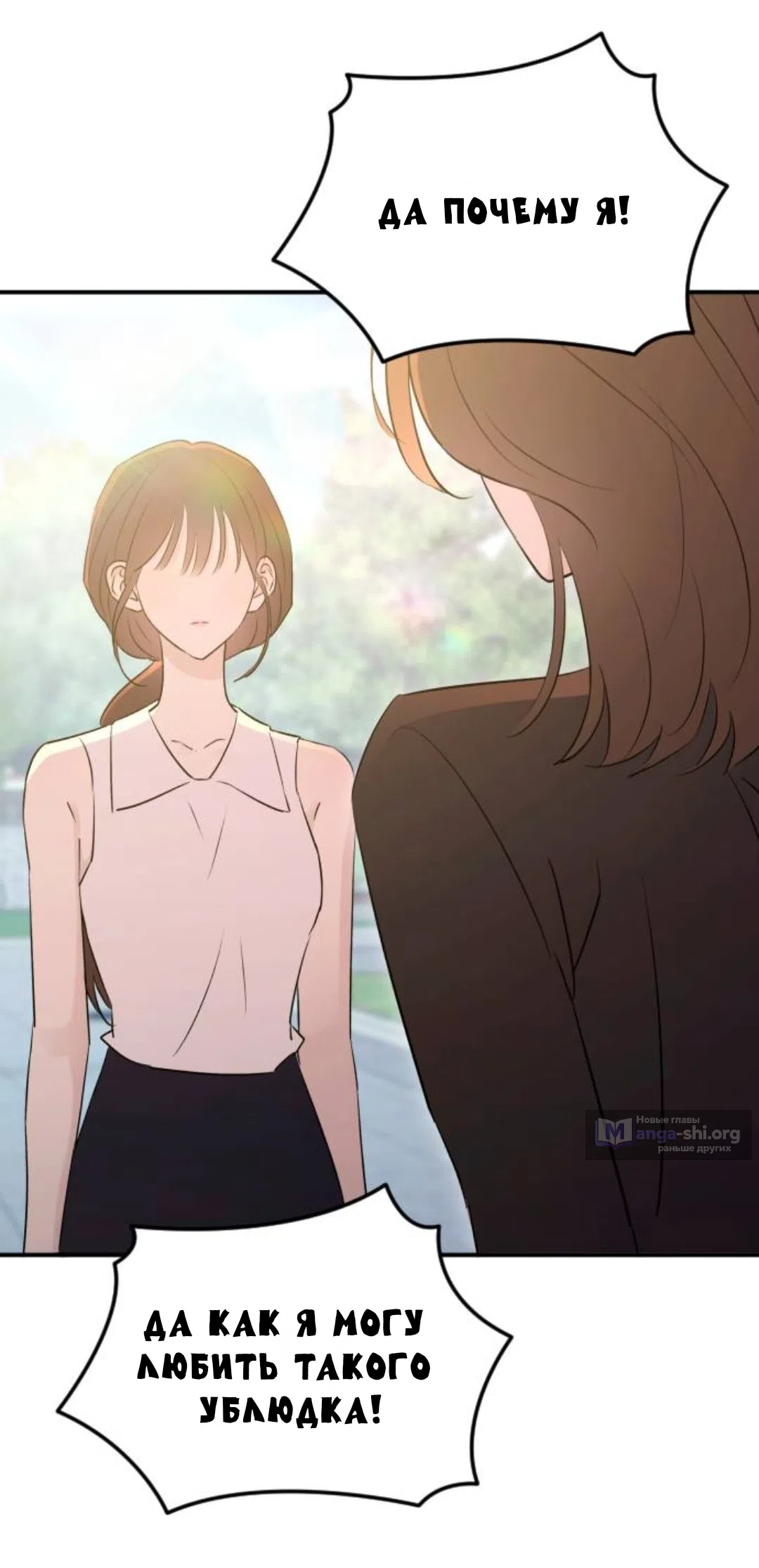 Страница 37 главы 54 манги Собачий лай / Dog Act