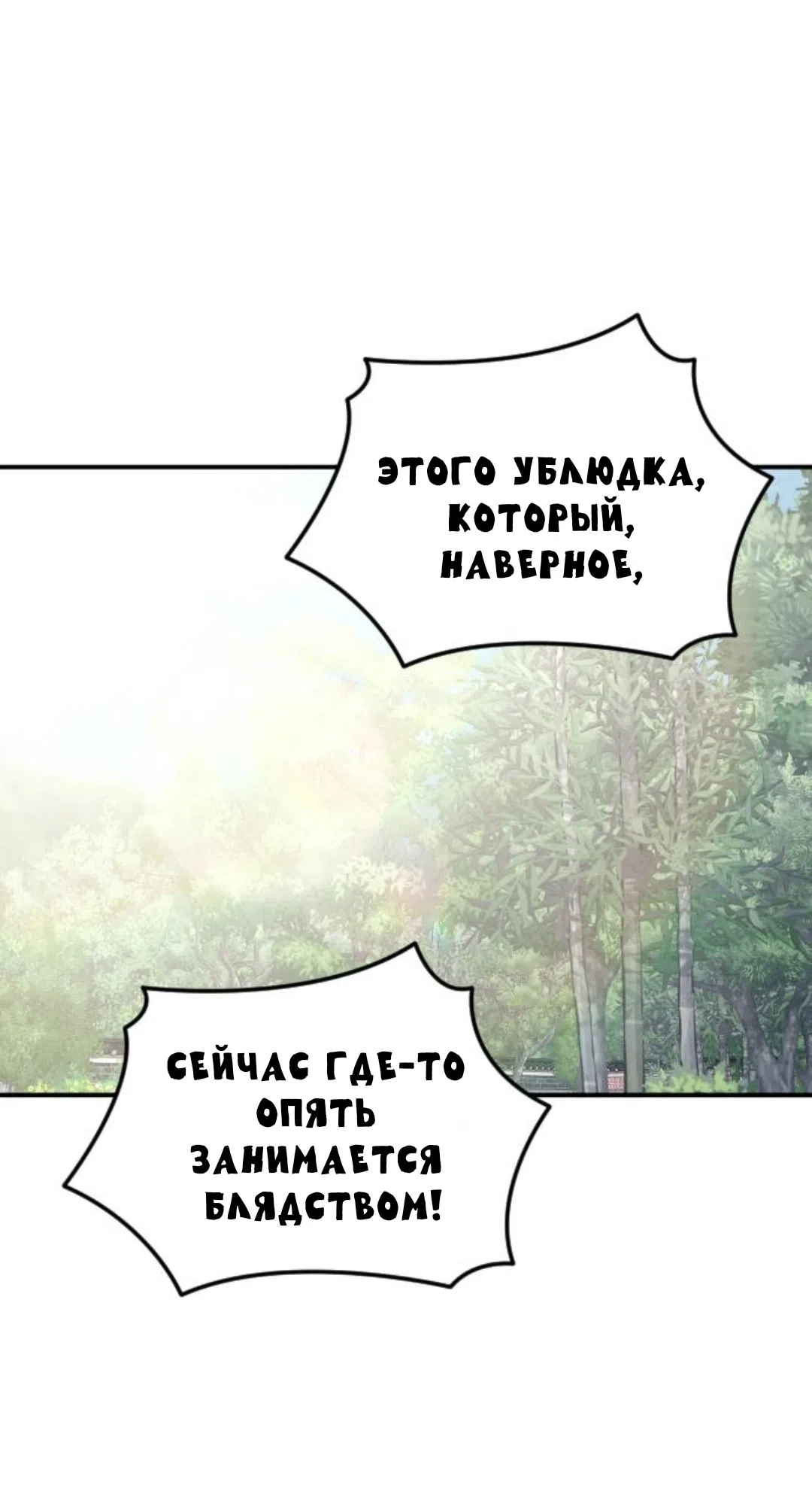 Страница 38 главы 54 манги Собачий лай / Dog Act