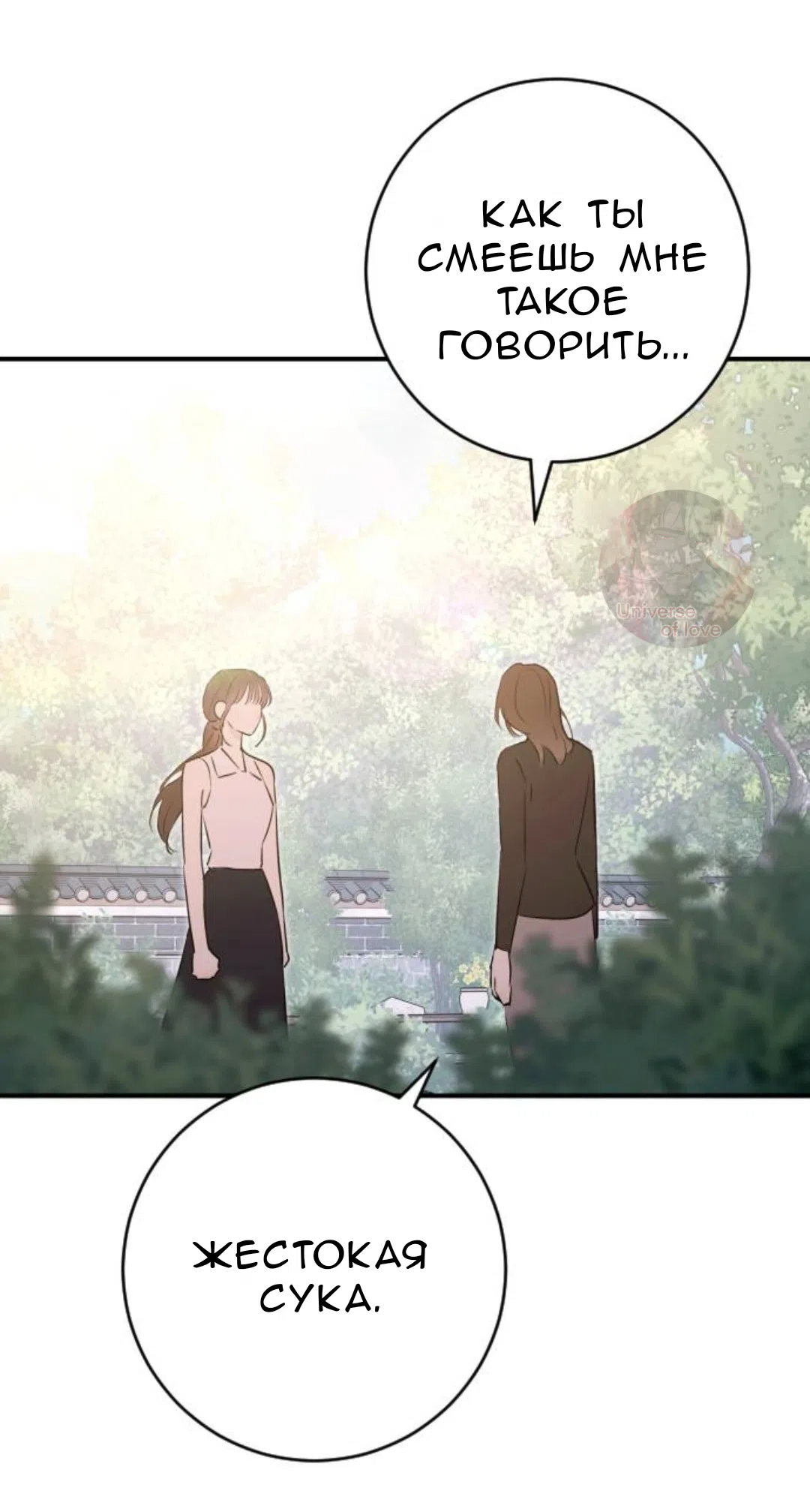 Страница 39 главы 54 манги Собачий лай / Dog Act