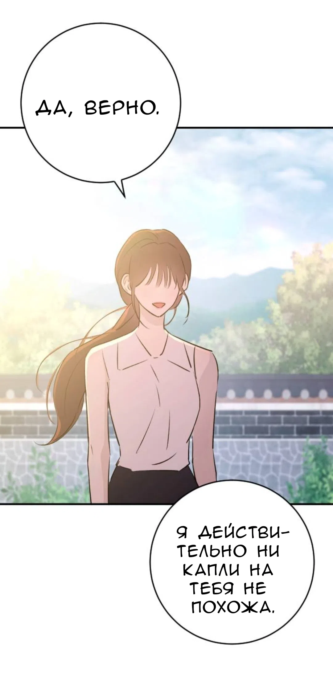 Страница 42 главы 54 манги Собачий лай / Dog Act