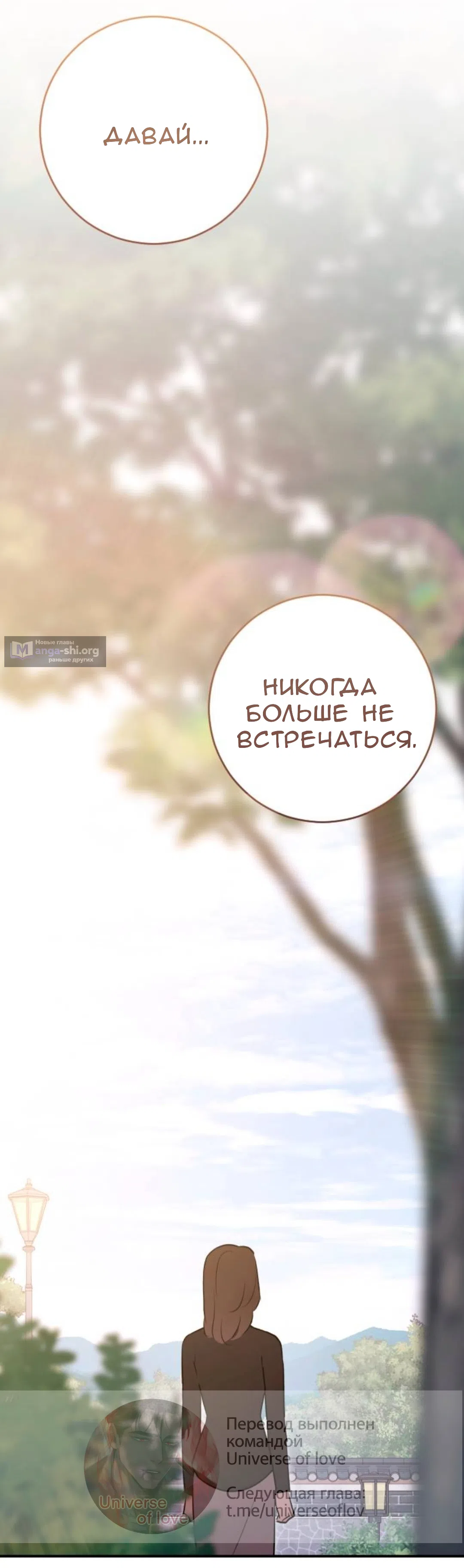 Страница 45 главы 54 манги Собачий лай / Dog Act