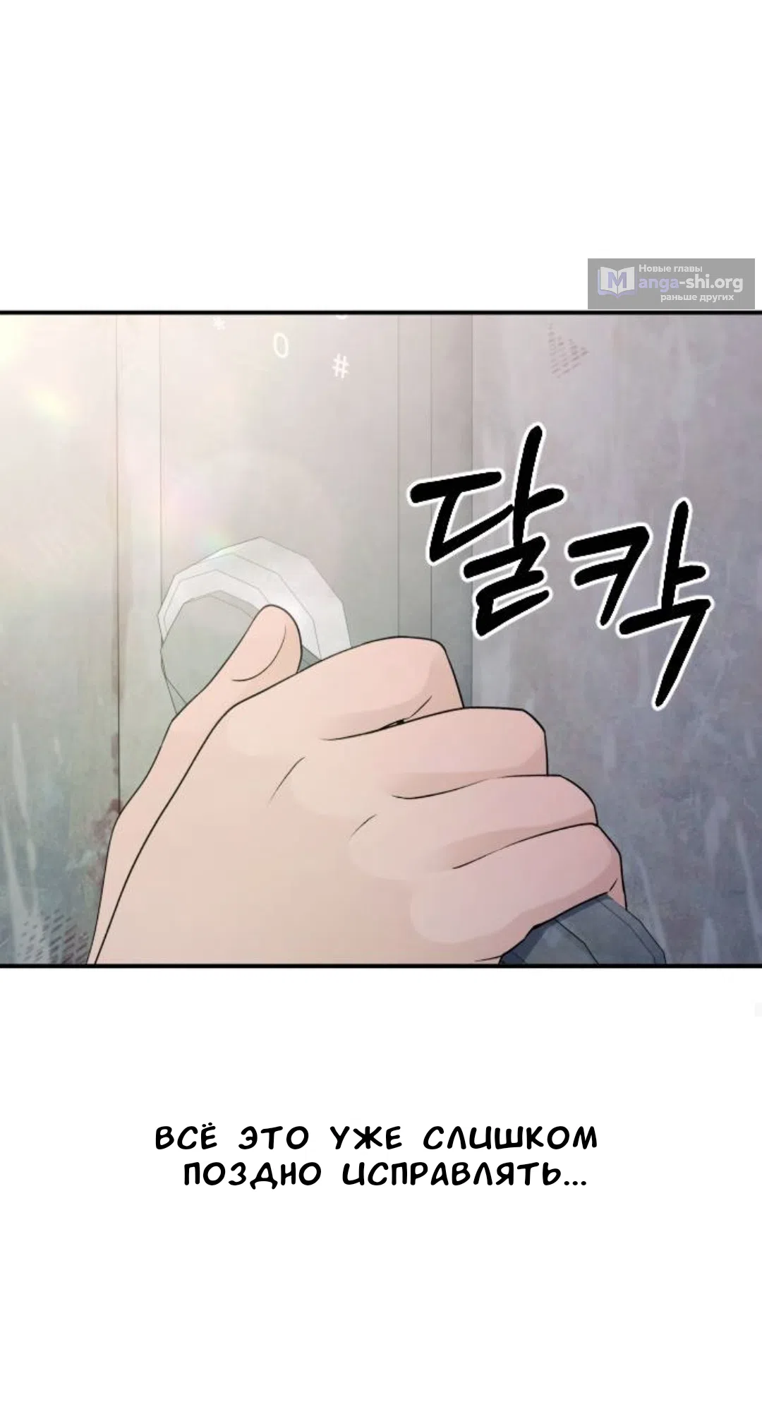 Страница 53 главы 54 манги Собачий лай / Dog Act