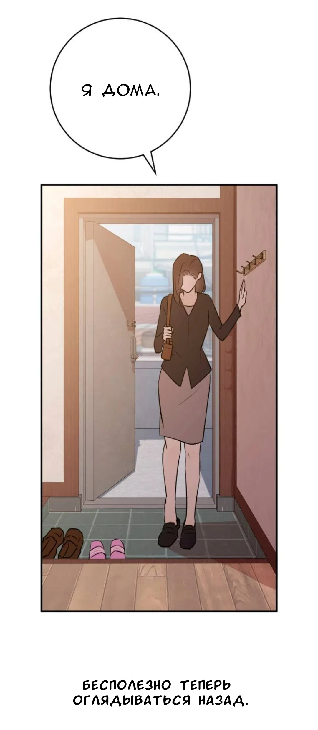 Страница 54 главы 54 манги Собачий лай / Dog Act