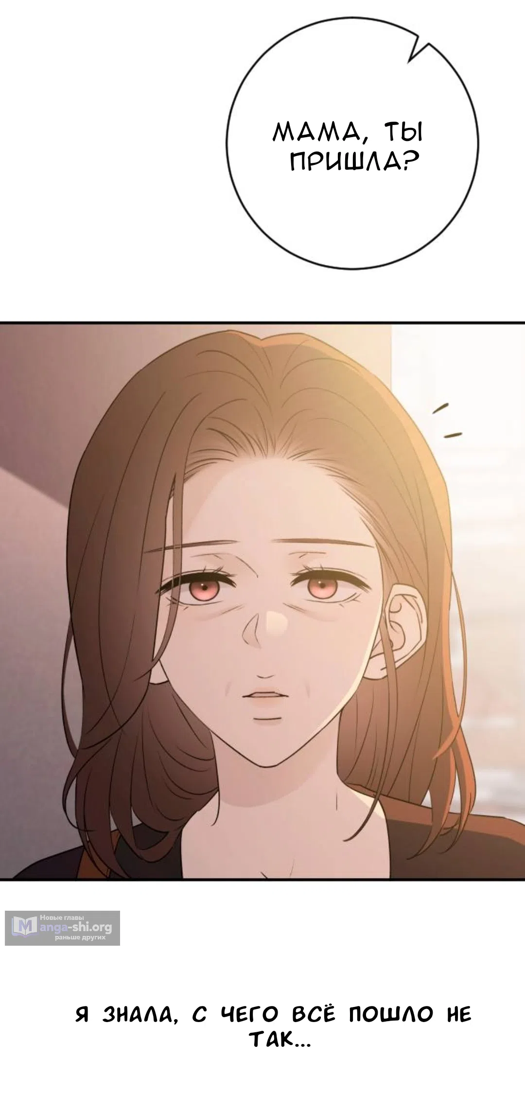 Страница 55 главы 54 манги Собачий лай / Dog Act