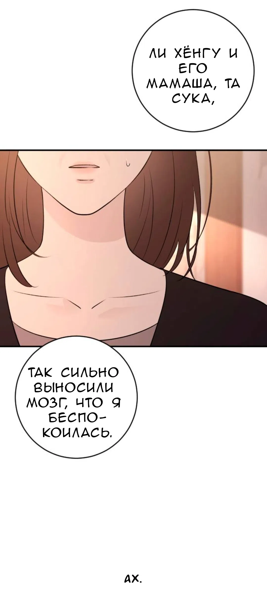 Страница 57 главы 54 манги Собачий лай / Dog Act