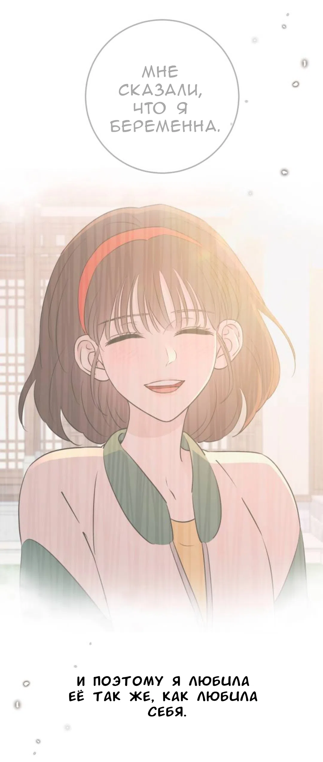 Страница 59 главы 54 манги Собачий лай / Dog Act