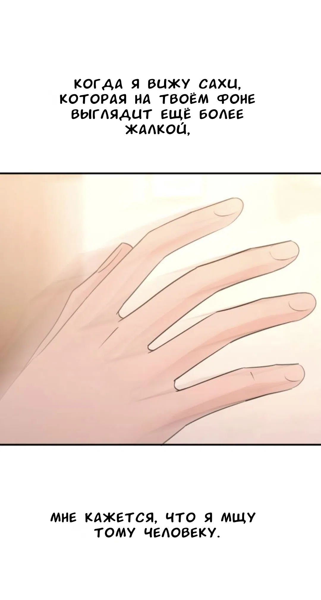 Страница 61 главы 54 манги Собачий лай / Dog Act