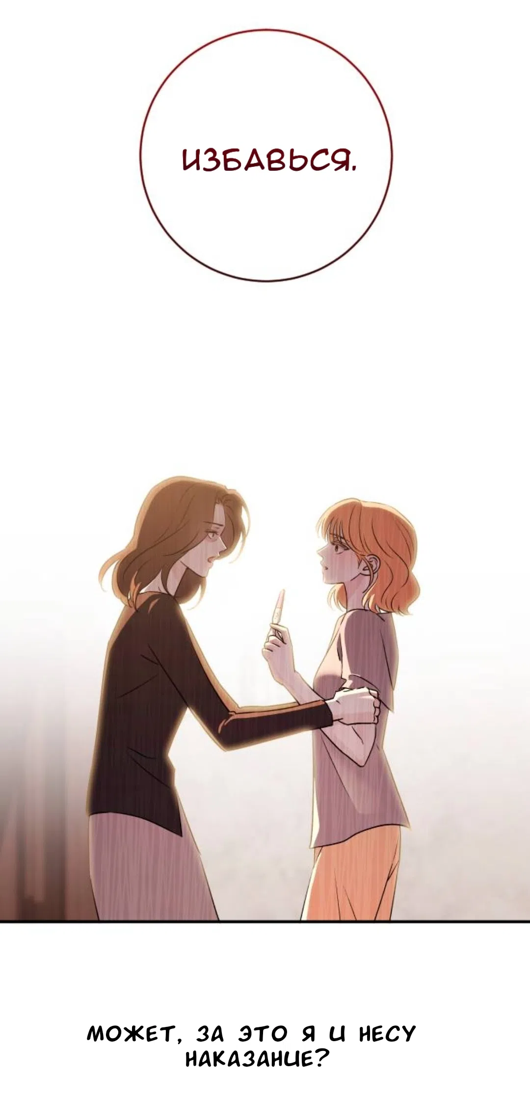 Страница 62 главы 54 манги Собачий лай / Dog Act