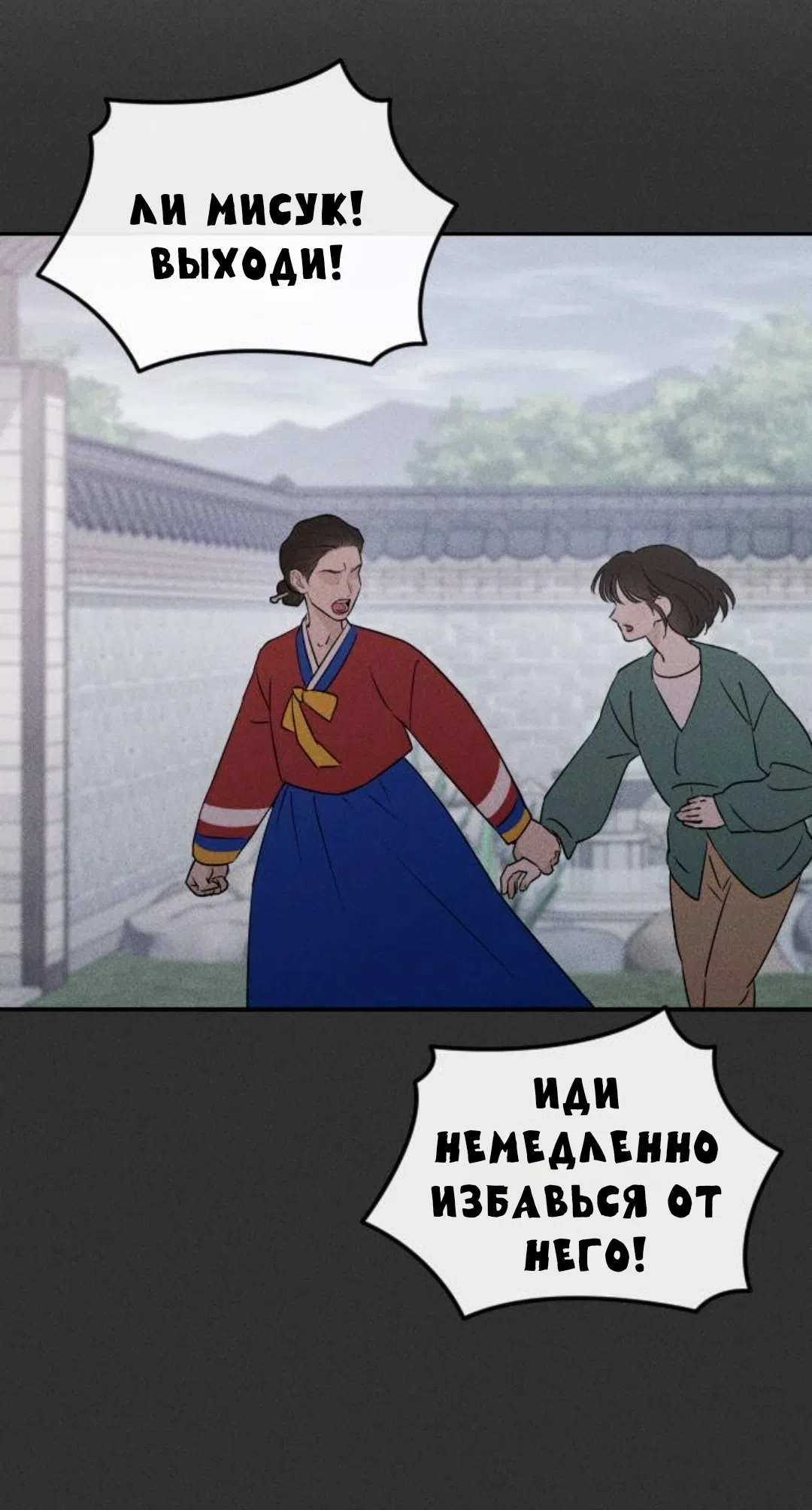 Страница 67 главы 54 манги Собачий лай / Dog Act