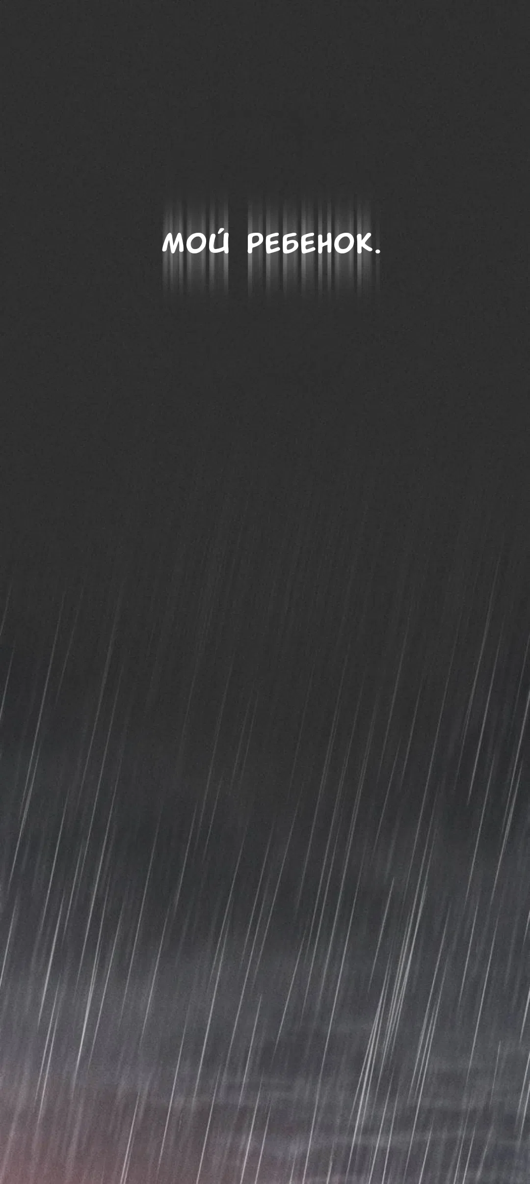 Страница 69 главы 54 манги Собачий лай / Dog Act