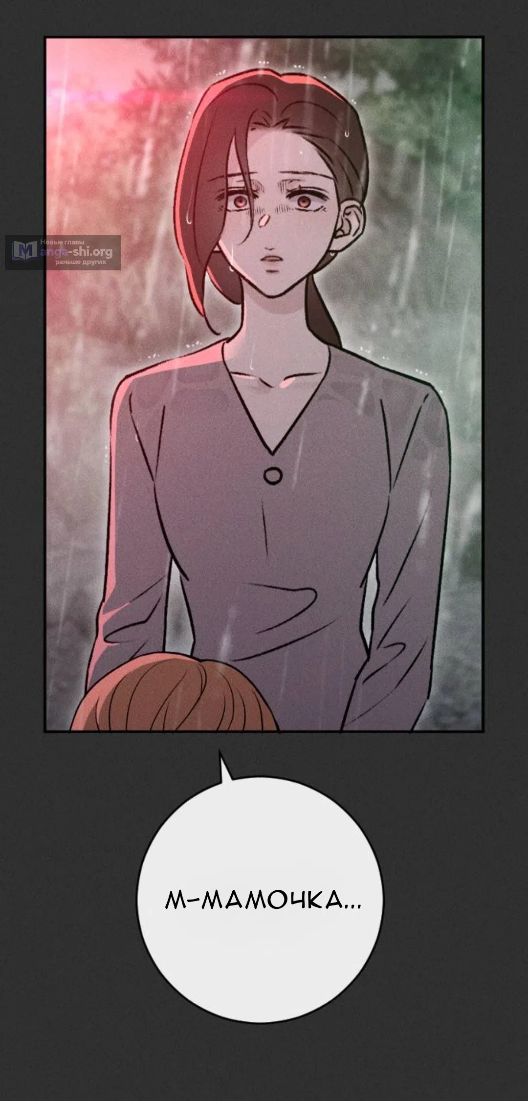 Страница 71 главы 54 манги Собачий лай / Dog Act