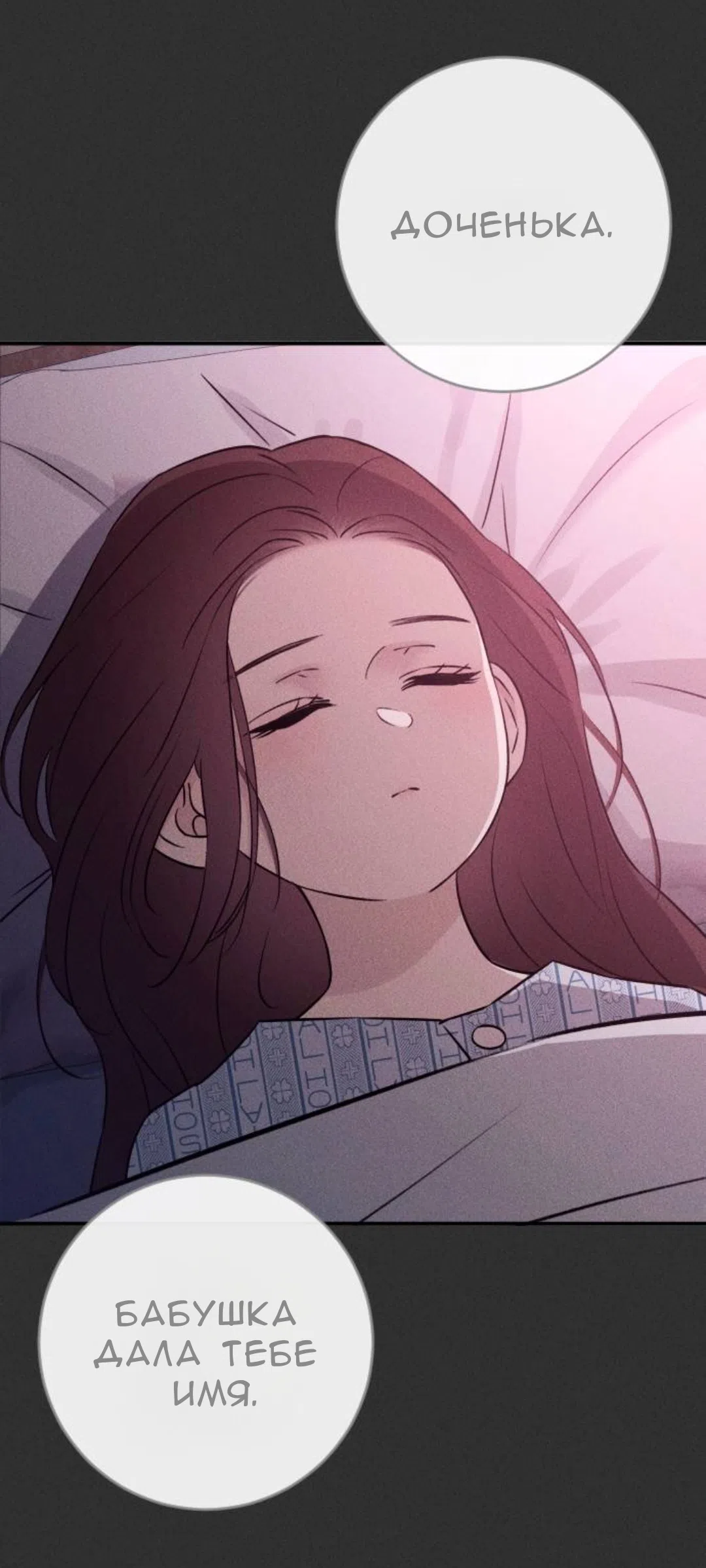 Страница 75 главы 54 манги Собачий лай / Dog Act