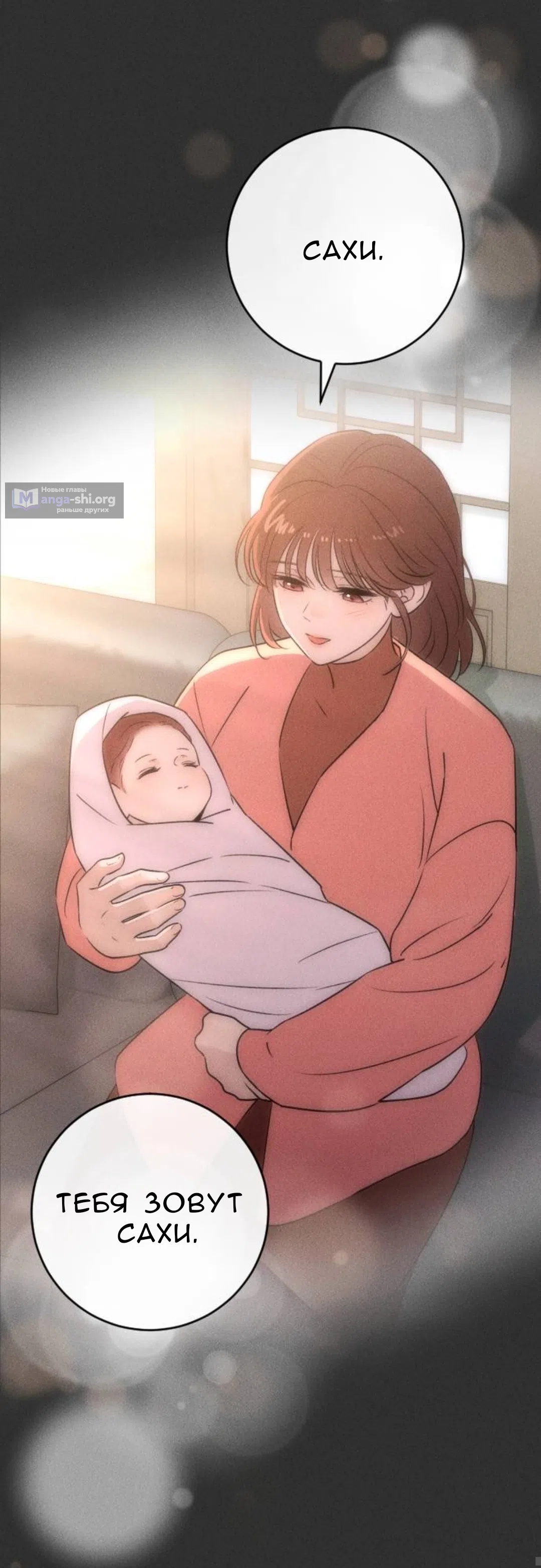 Страница 76 главы 54 манги Собачий лай / Dog Act