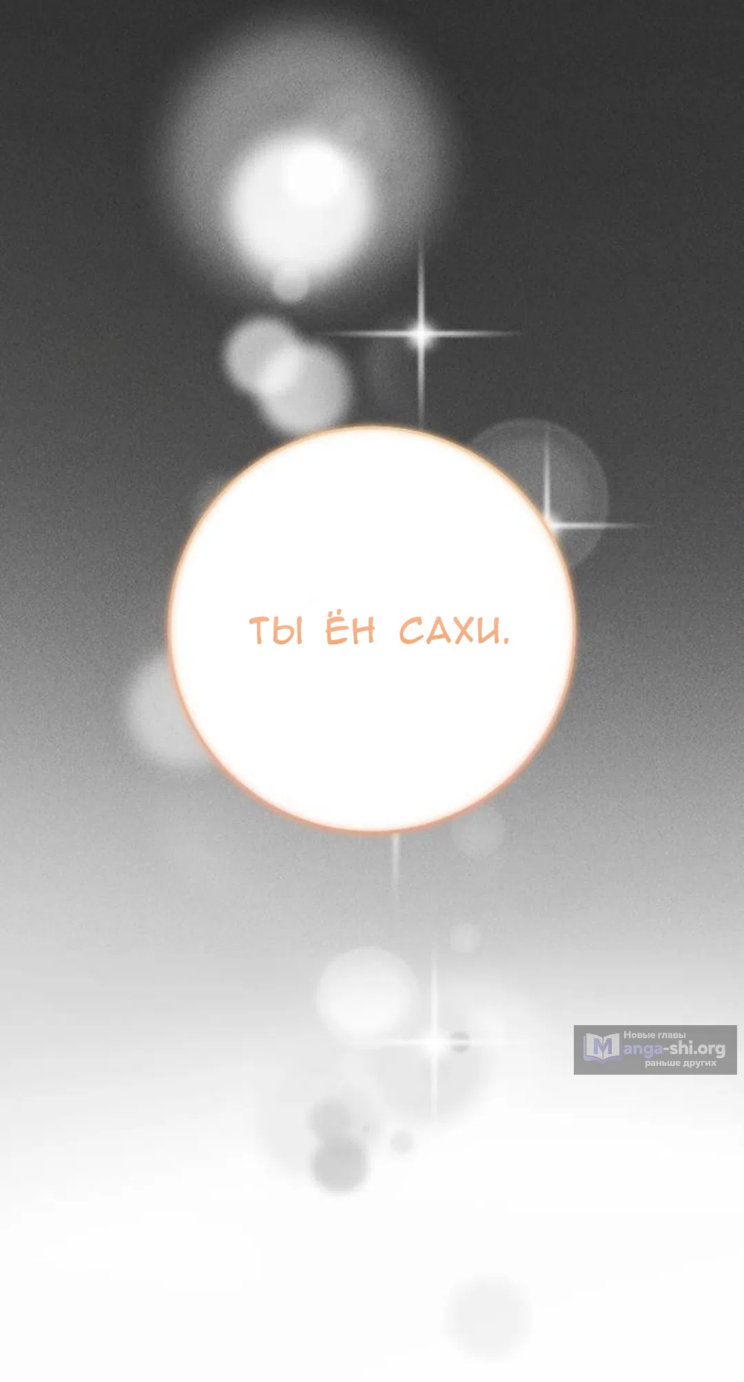 Страница 78 главы 54 манги Собачий лай / Dog Act