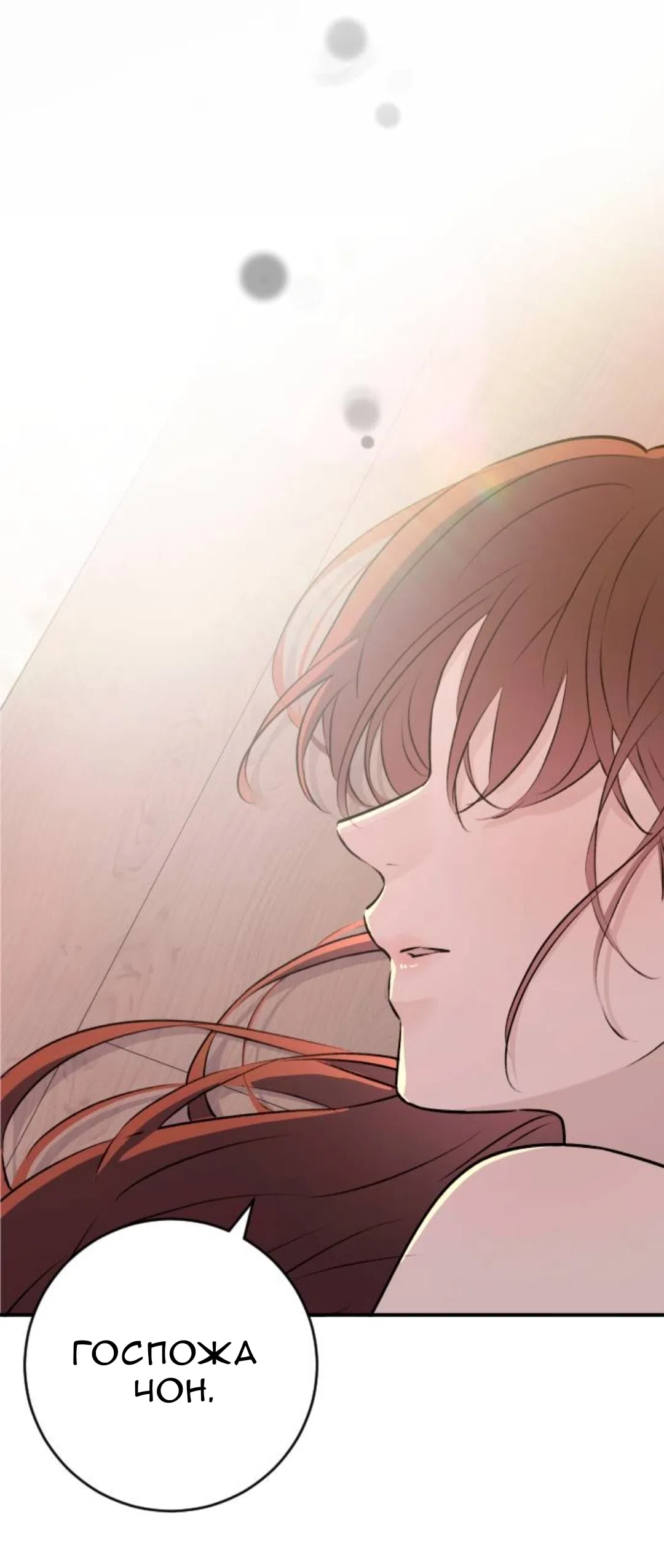 Страница 79 главы 54 манги Собачий лай / Dog Act