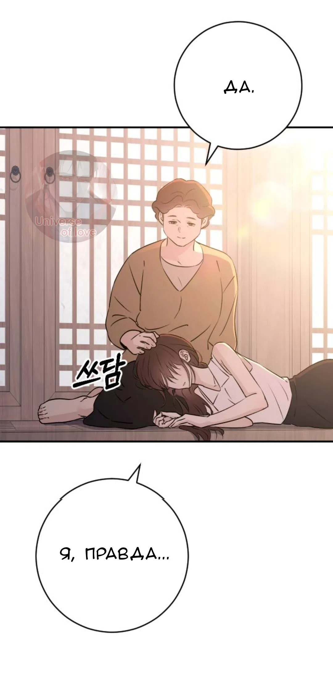 Страница 80 главы 54 манги Собачий лай / Dog Act