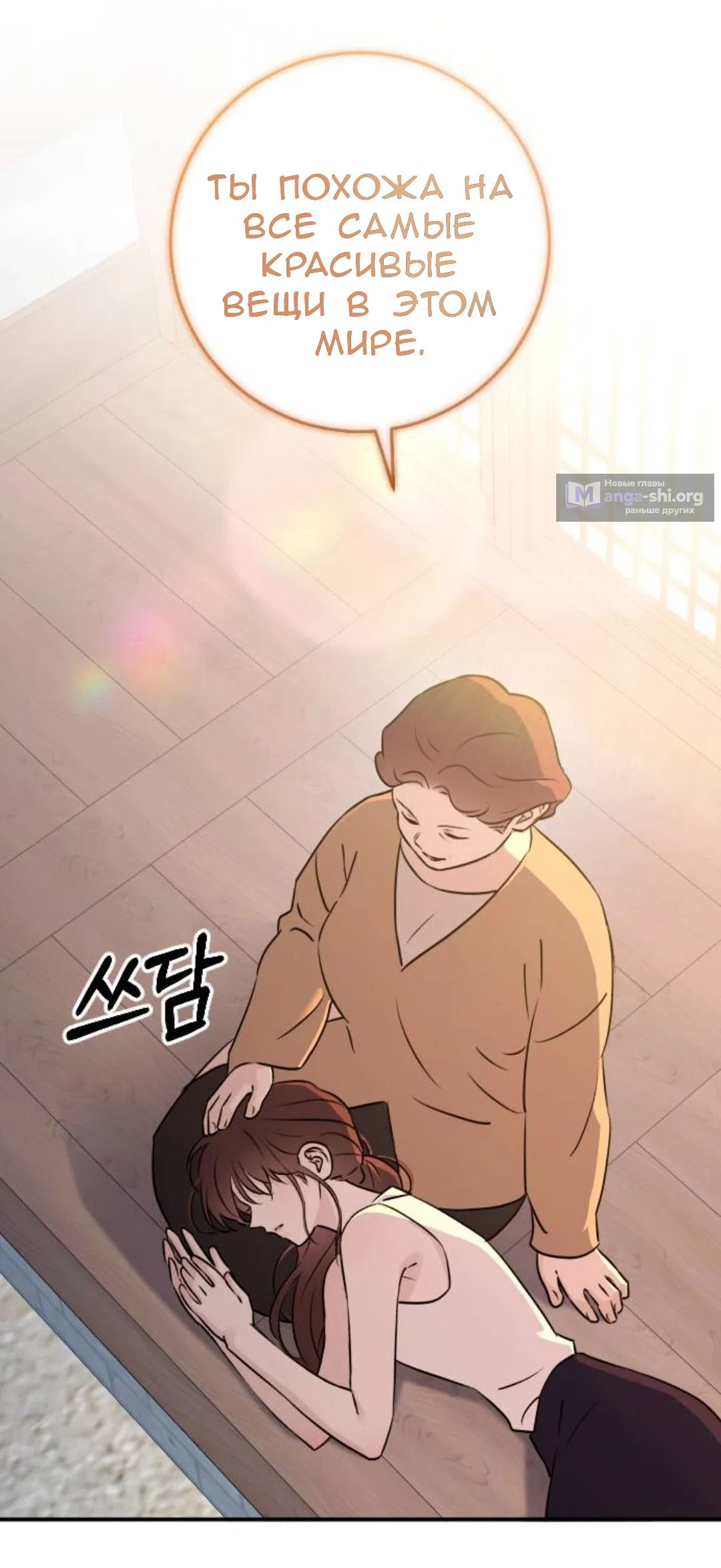 Страница 84 главы 54 манги Собачий лай / Dog Act