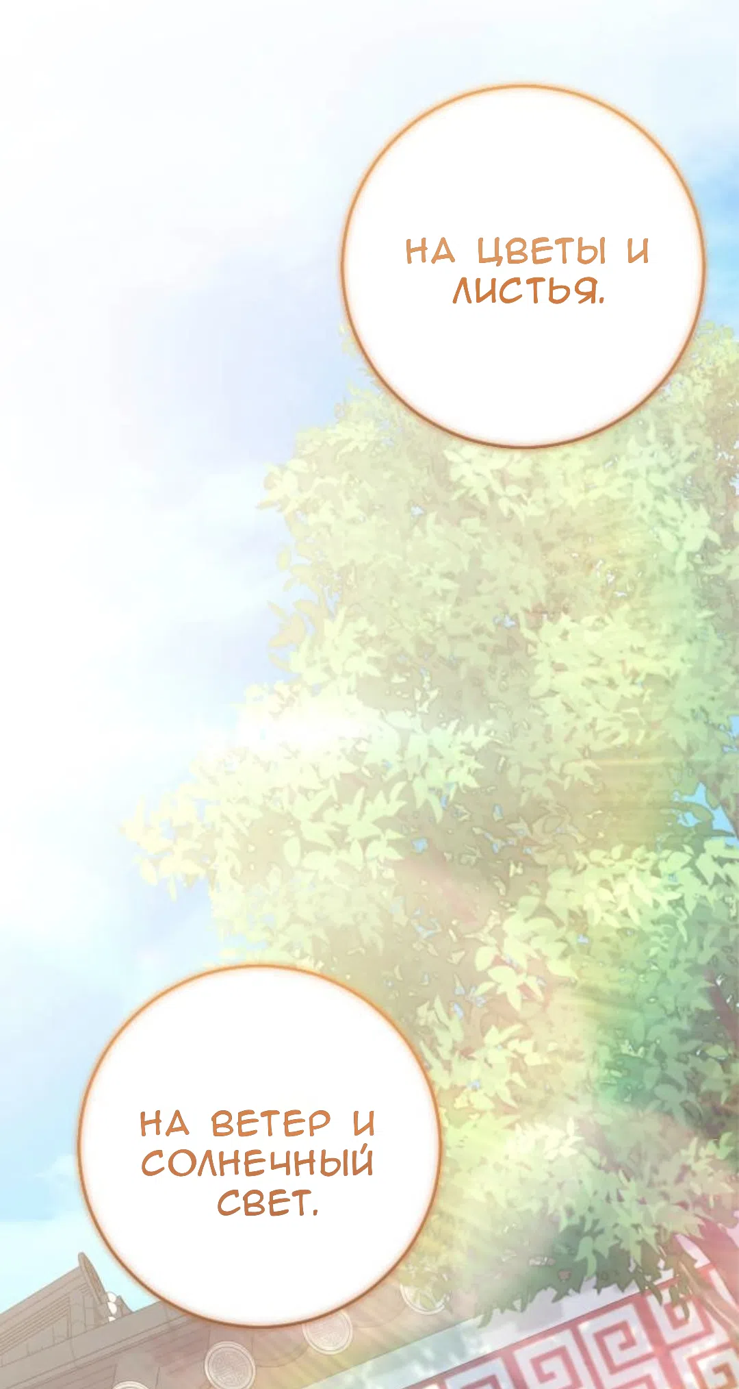 Страница 85 главы 54 манги Собачий лай / Dog Act