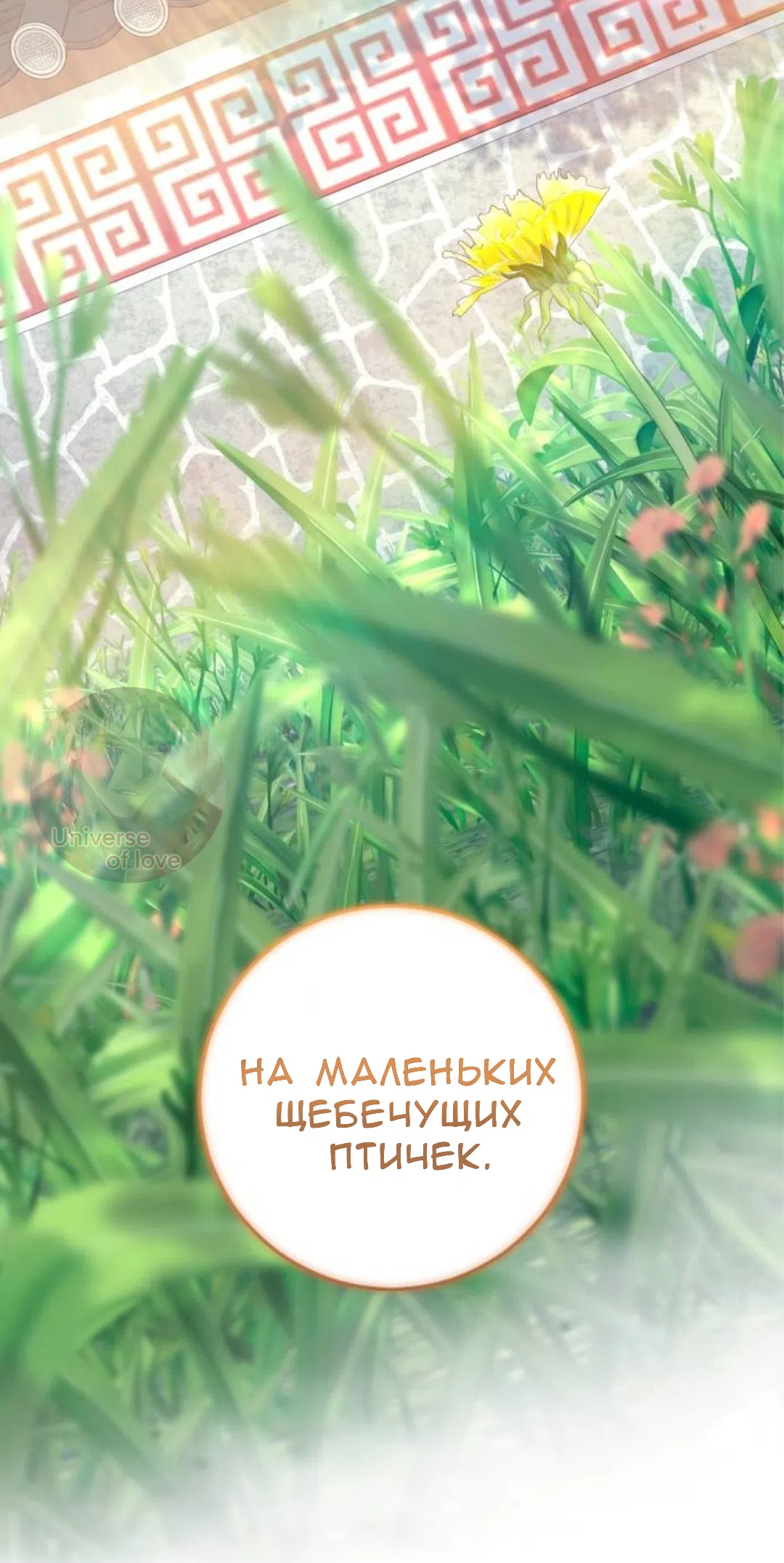 Страница 86 главы 54 манги Собачий лай / Dog Act