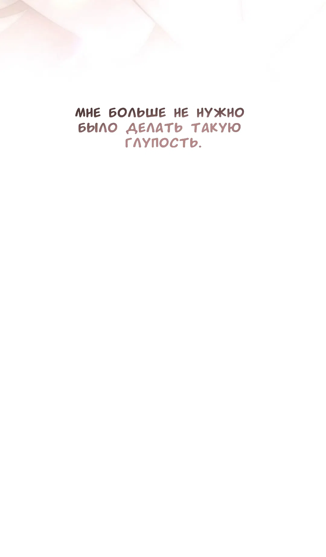 Страница 91 главы 54 манги Собачий лай / Dog Act