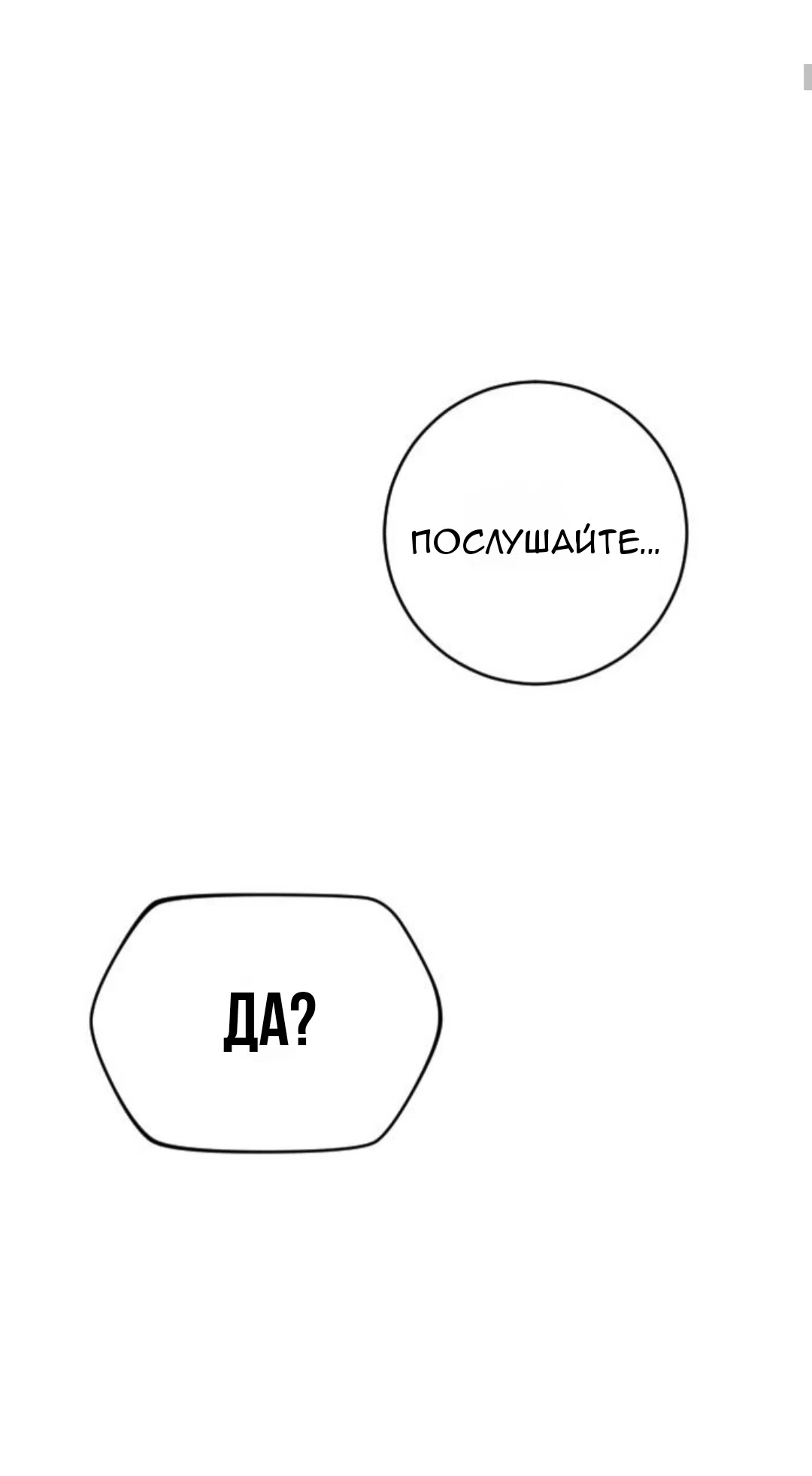 Страница 4 главы 40 манги Собачий лай / Dog Act