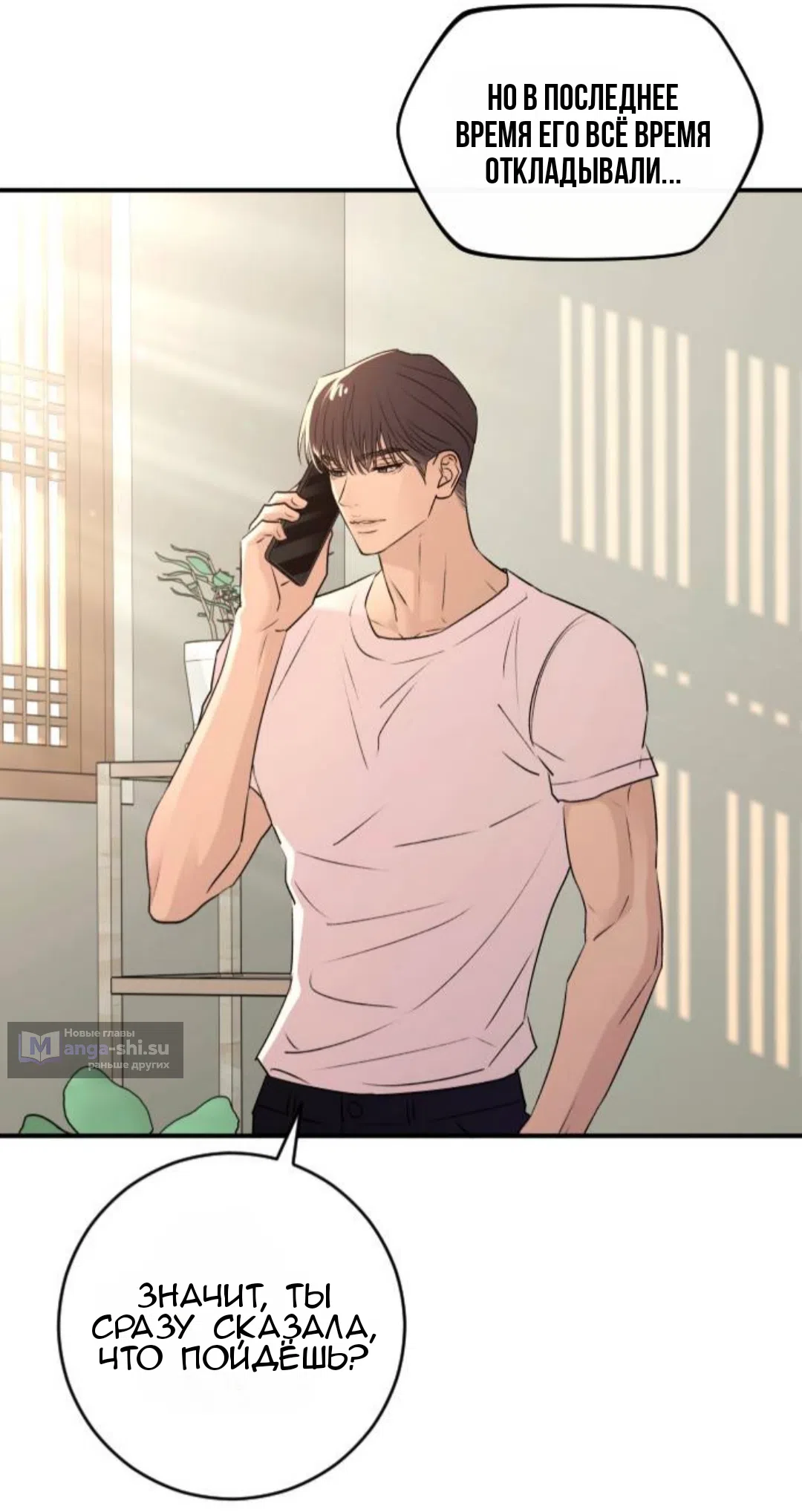 Страница 6 главы 40 манги Собачий лай / Dog Act