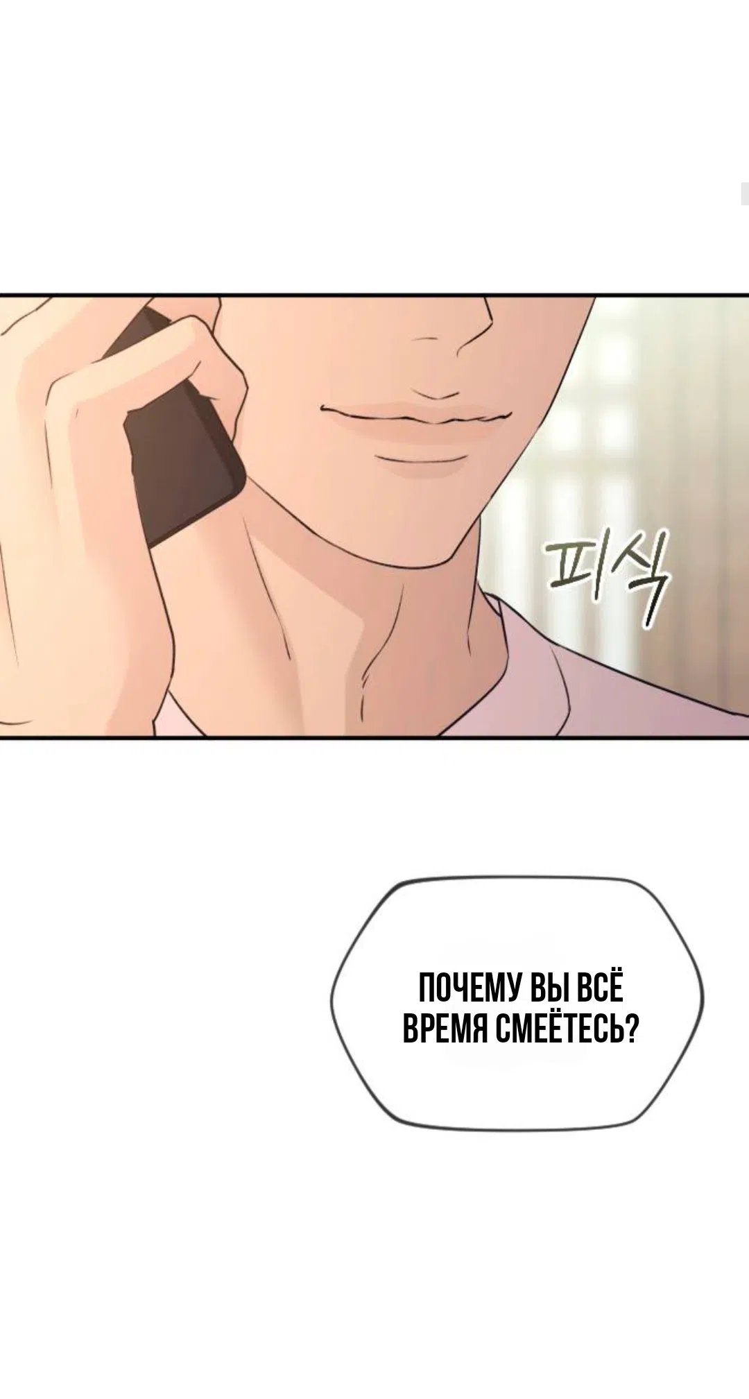 Страница 8 главы 40 манги Собачий лай / Dog Act