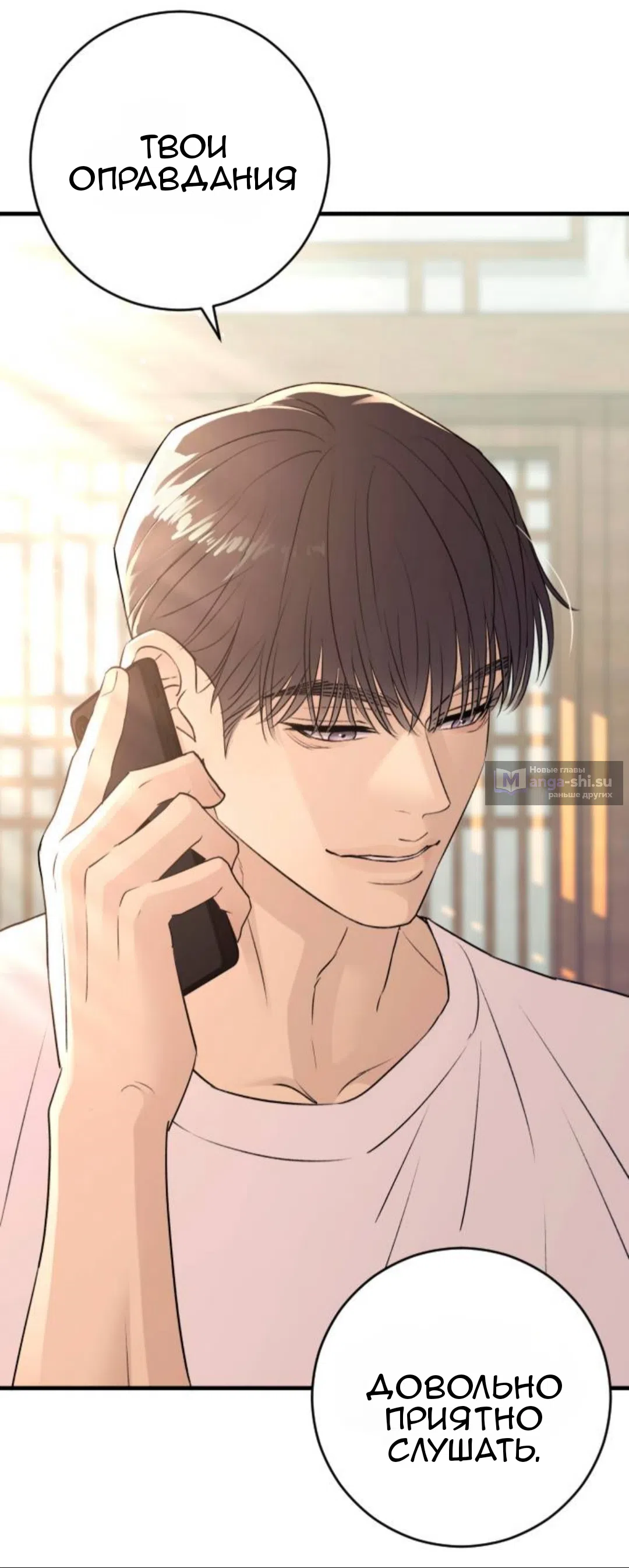 Страница 9 главы 40 манги Собачий лай / Dog Act