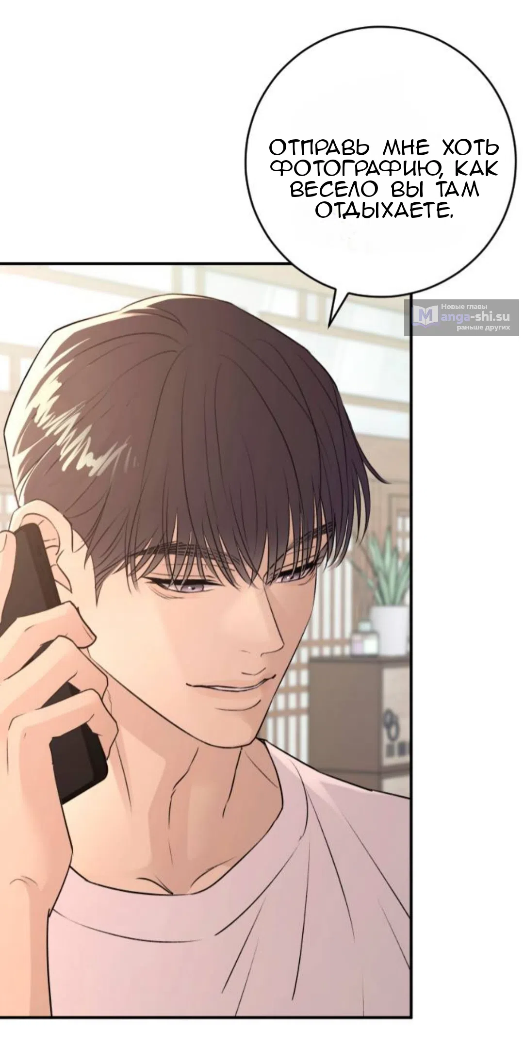 Страница 15 главы 40 манги Собачий лай / Dog Act