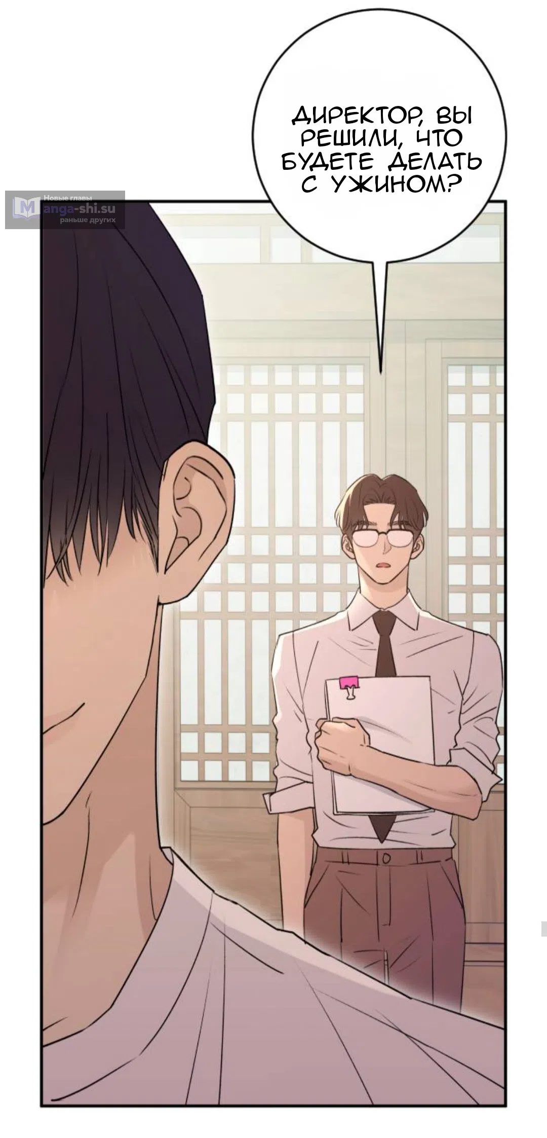 Страница 18 главы 40 манги Собачий лай / Dog Act