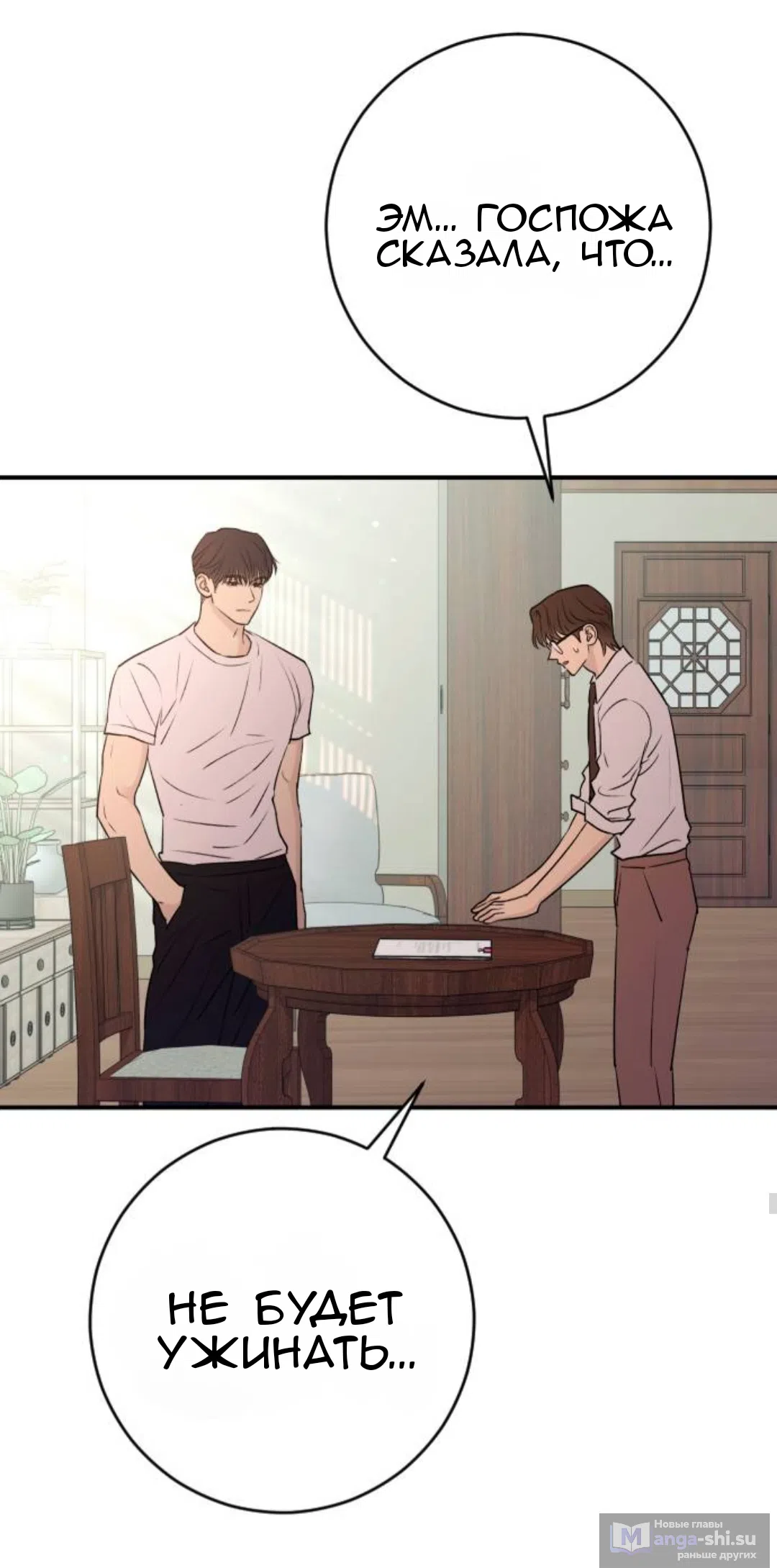 Страница 20 главы 40 манги Собачий лай / Dog Act