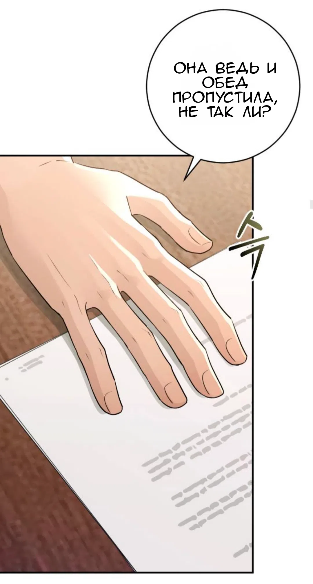 Страница 21 главы 40 манги Собачий лай / Dog Act