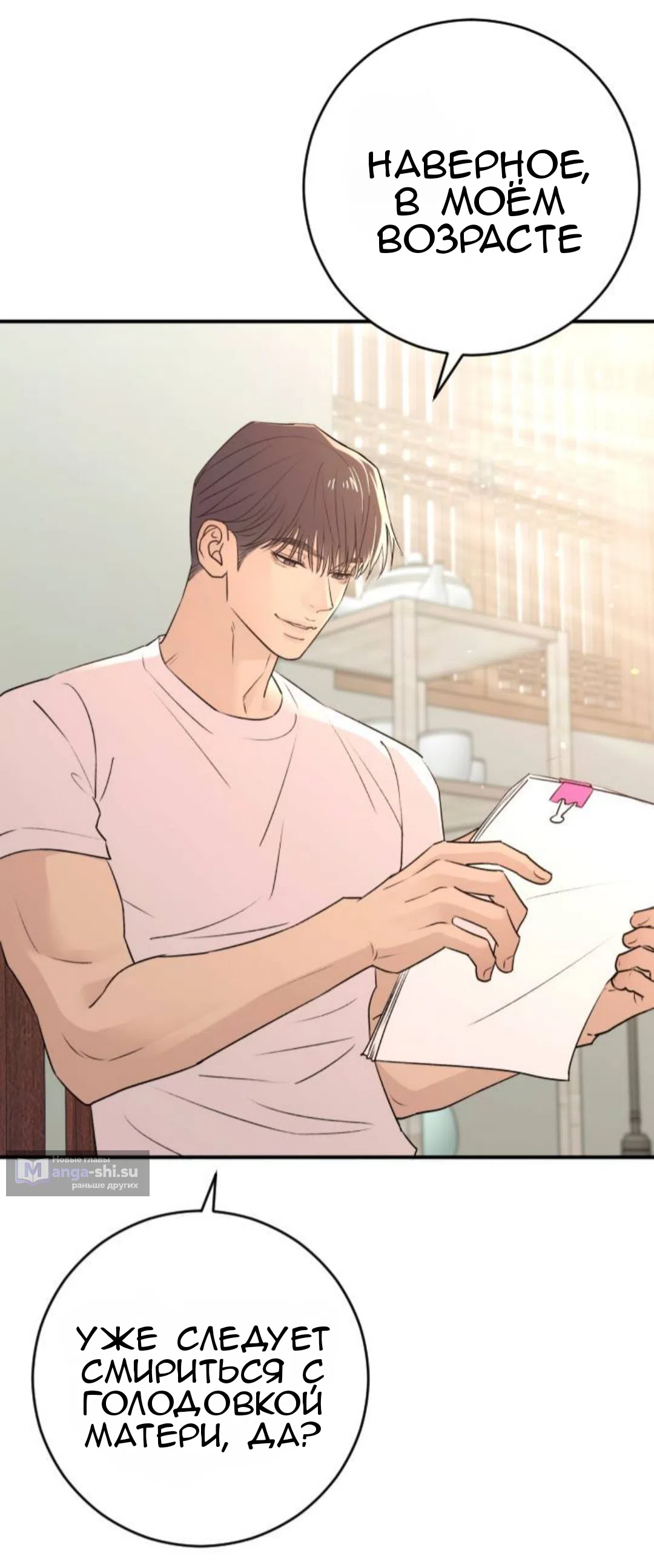 Страница 23 главы 40 манги Собачий лай / Dog Act