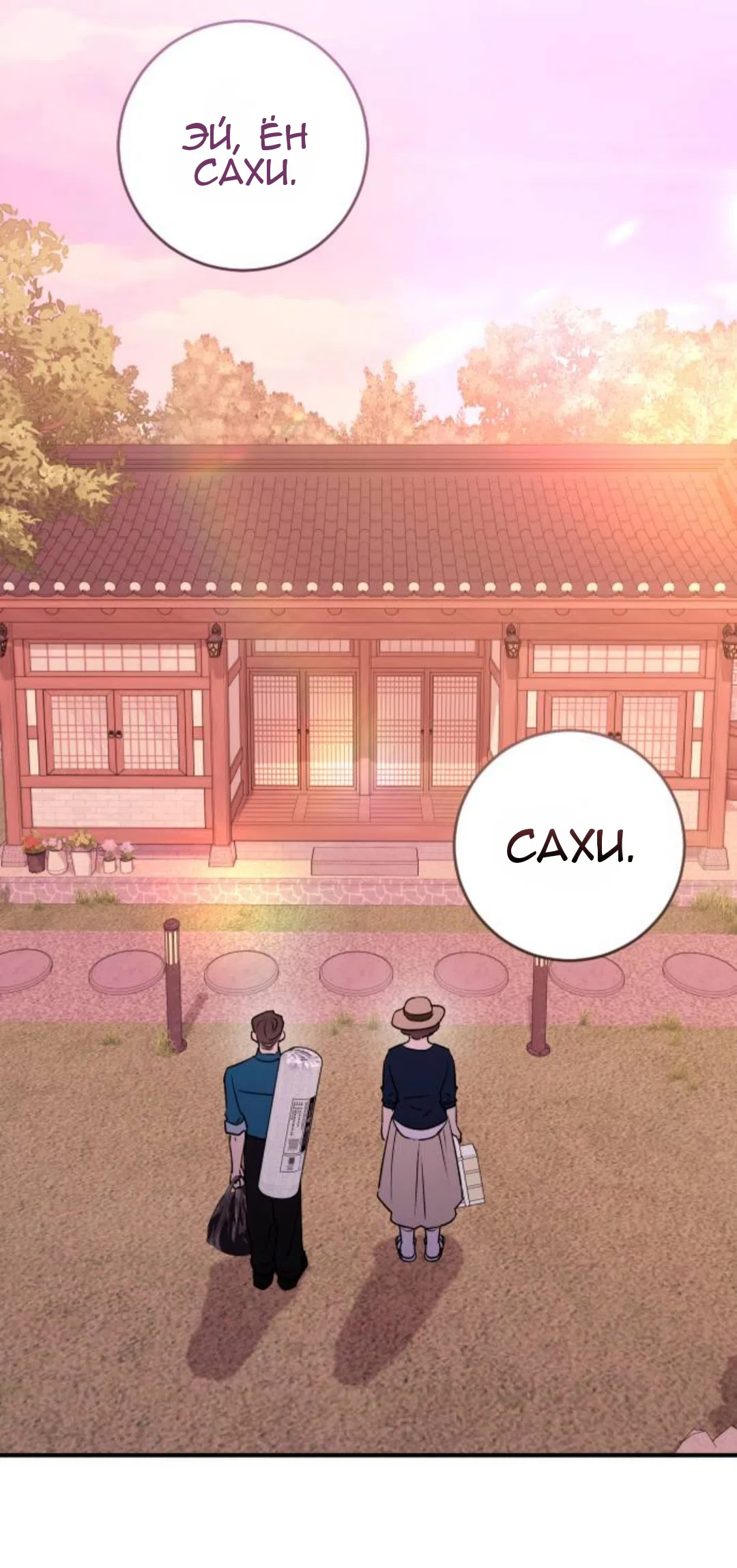 Страница 28 главы 40 манги Собачий лай / Dog Act