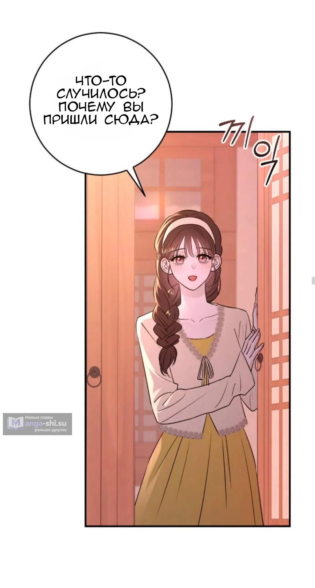 Страница 29 главы 40 манги Собачий лай / Dog Act