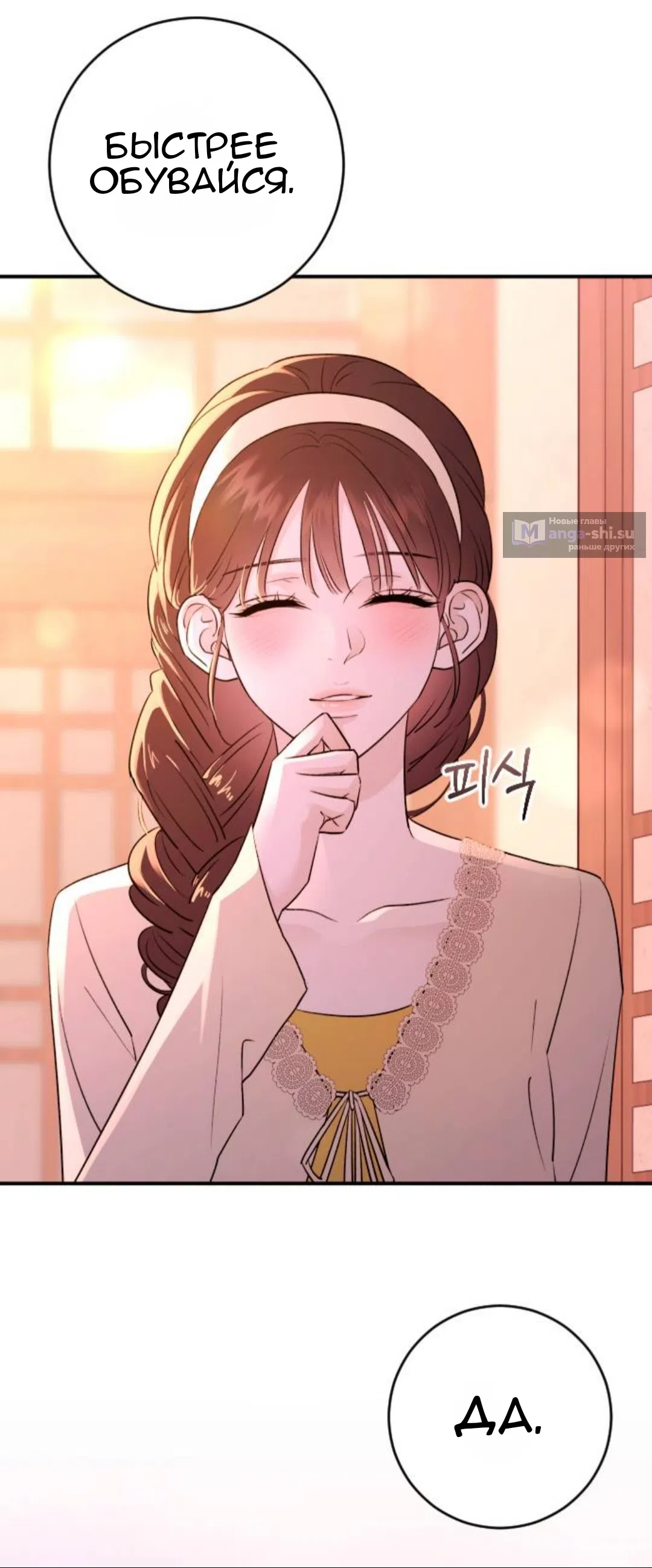 Страница 32 главы 40 манги Собачий лай / Dog Act