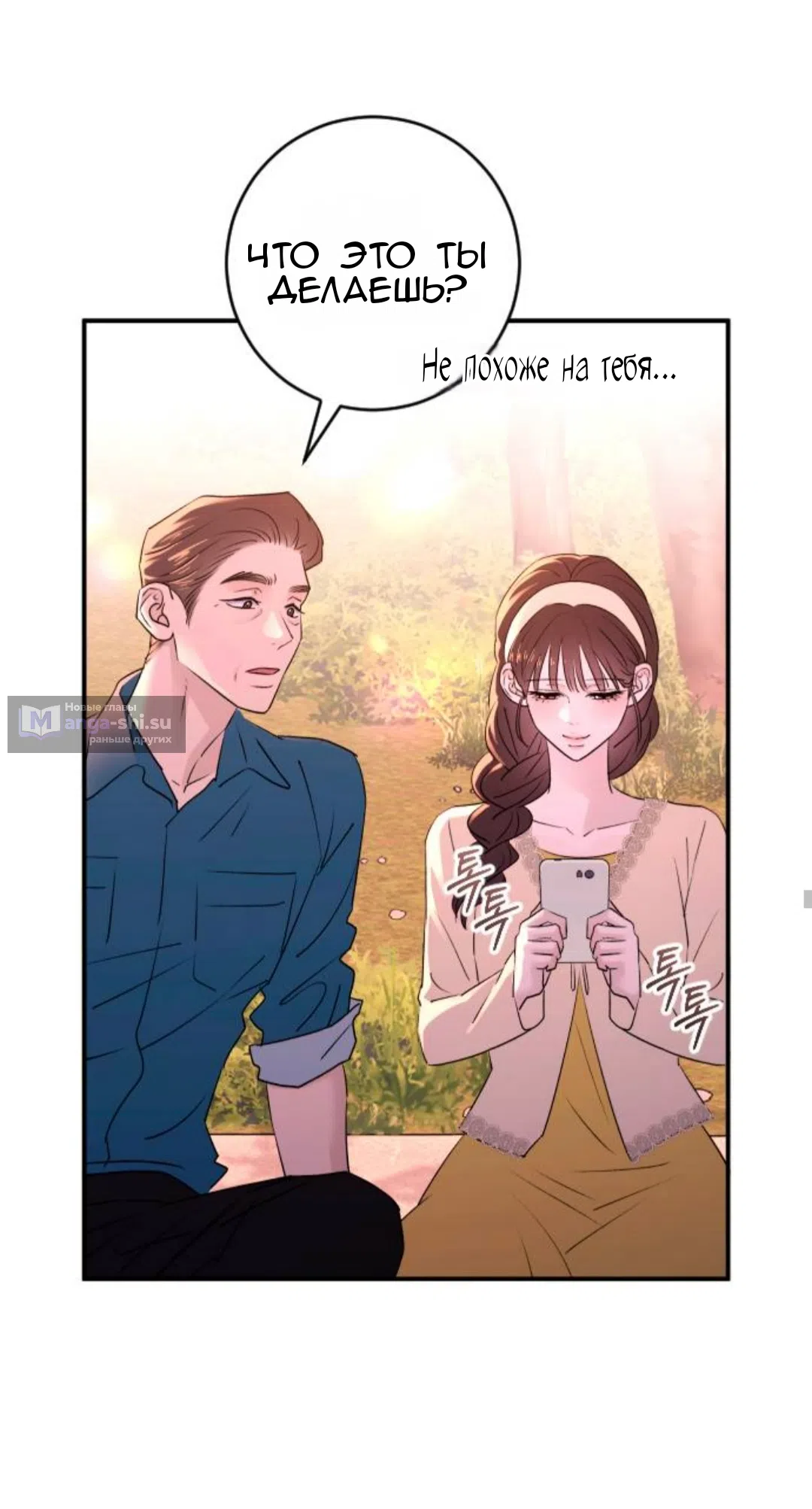 Страница 40 главы 40 манги Собачий лай / Dog Act