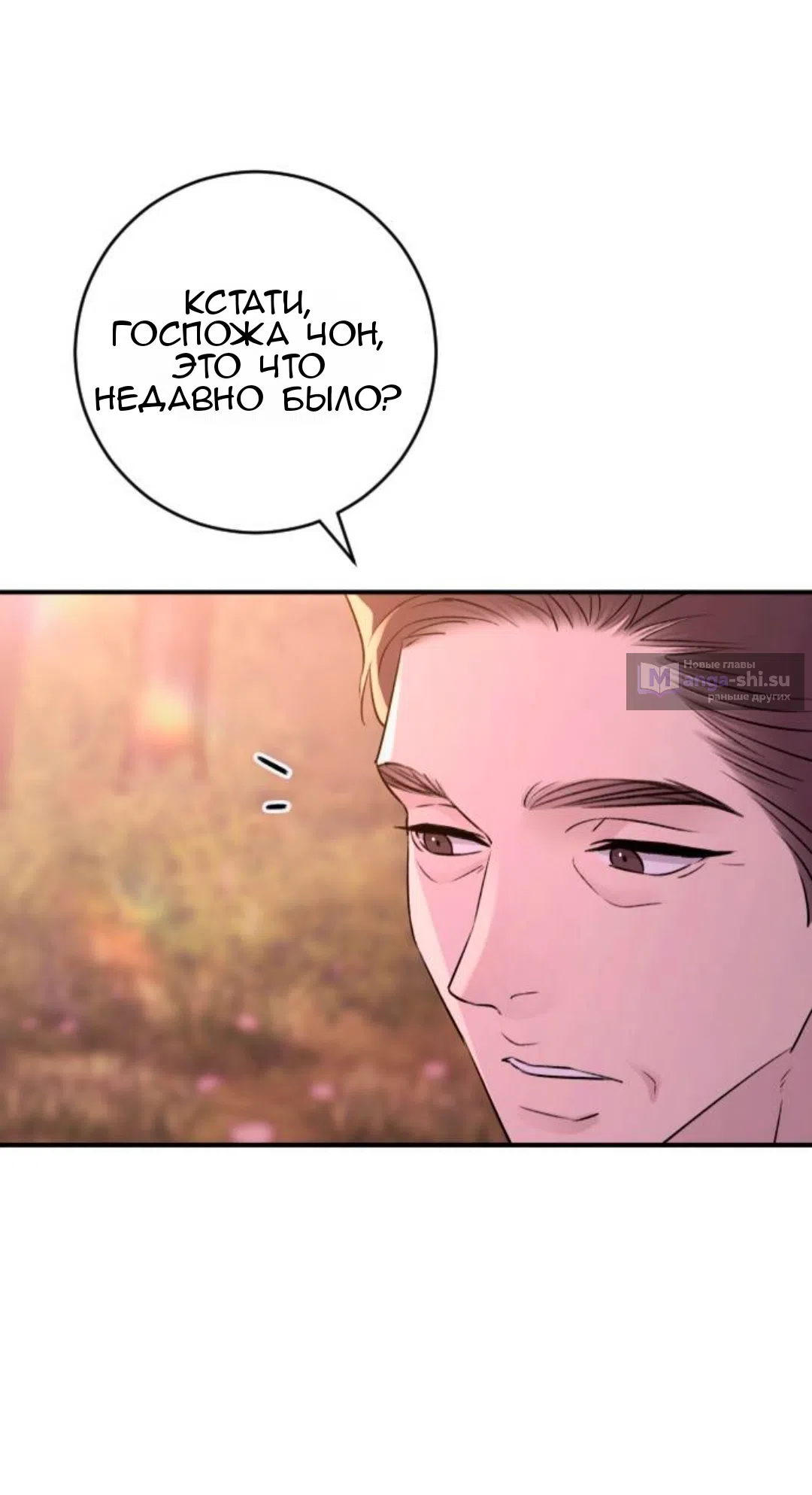 Страница 43 главы 40 манги Собачий лай / Dog Act