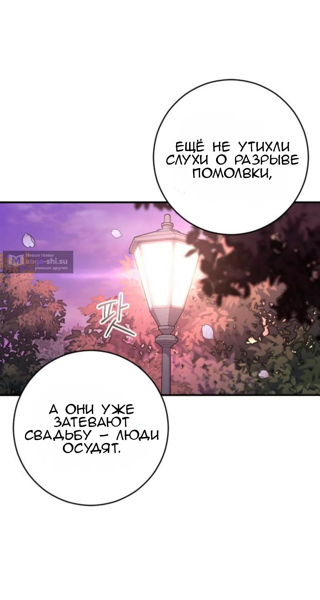 Страница 46 главы 40 манги Собачий лай / Dog Act