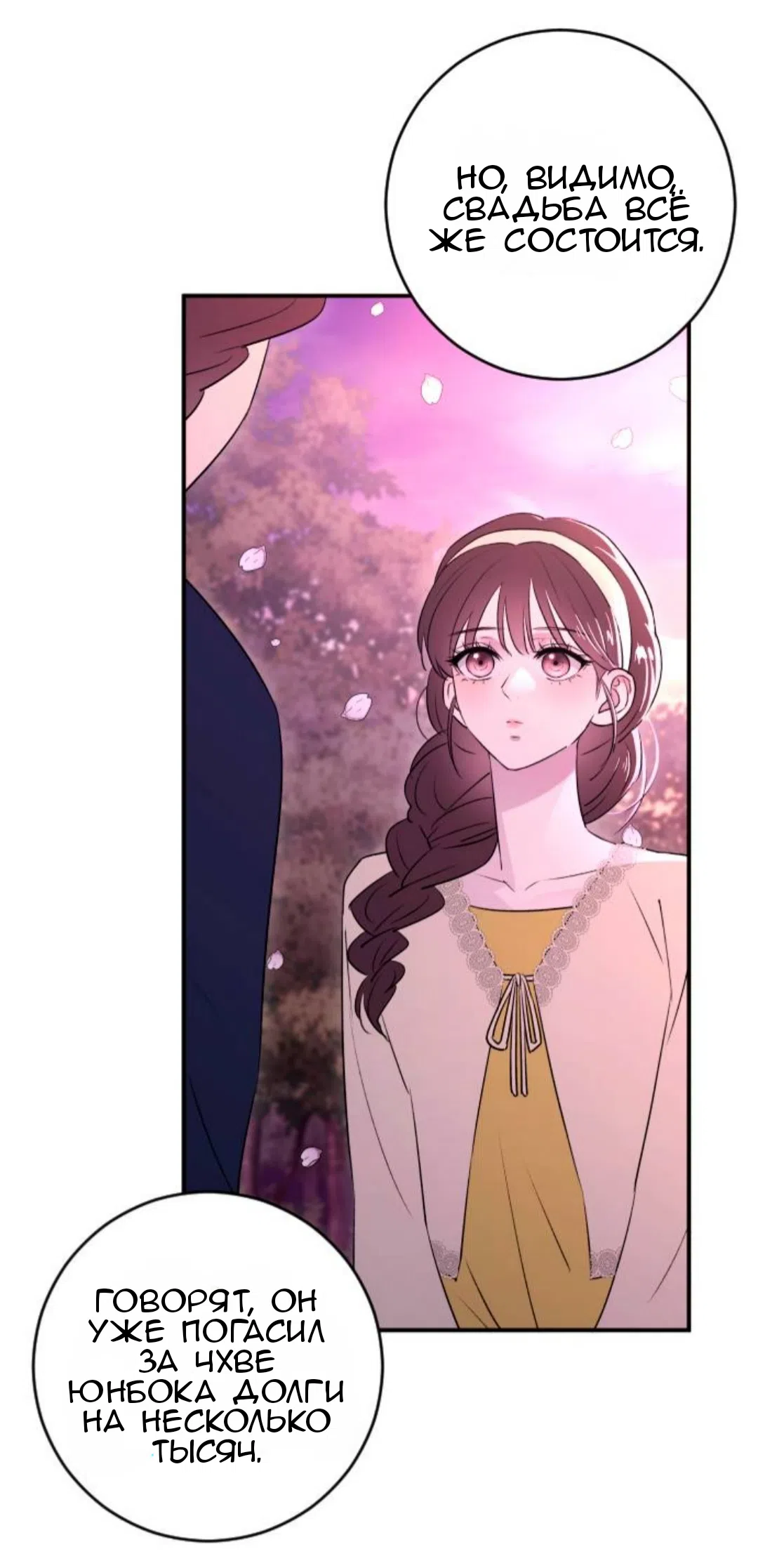 Страница 47 главы 40 манги Собачий лай / Dog Act